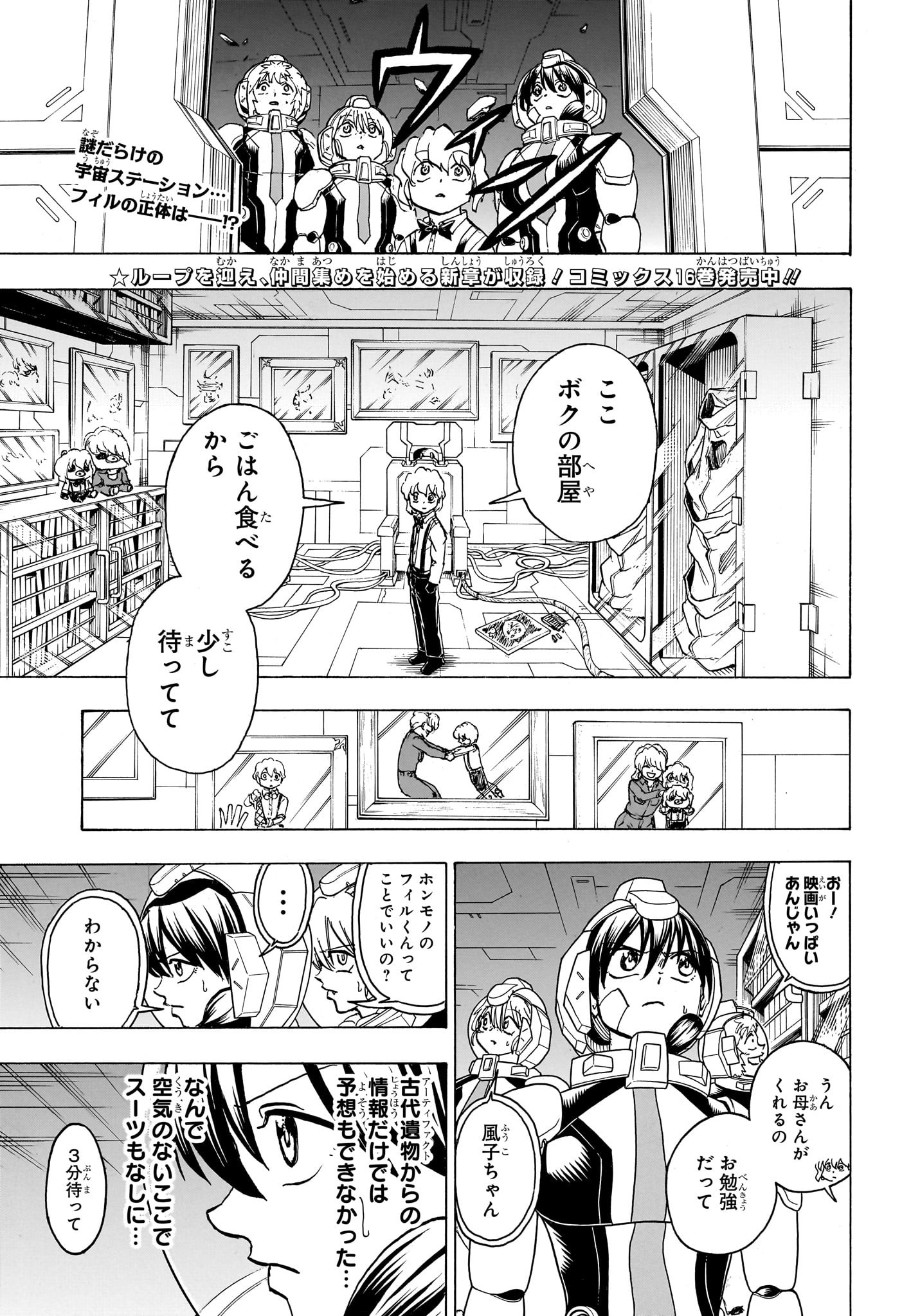 アンデッドアンラック - 第157話 - Page 3