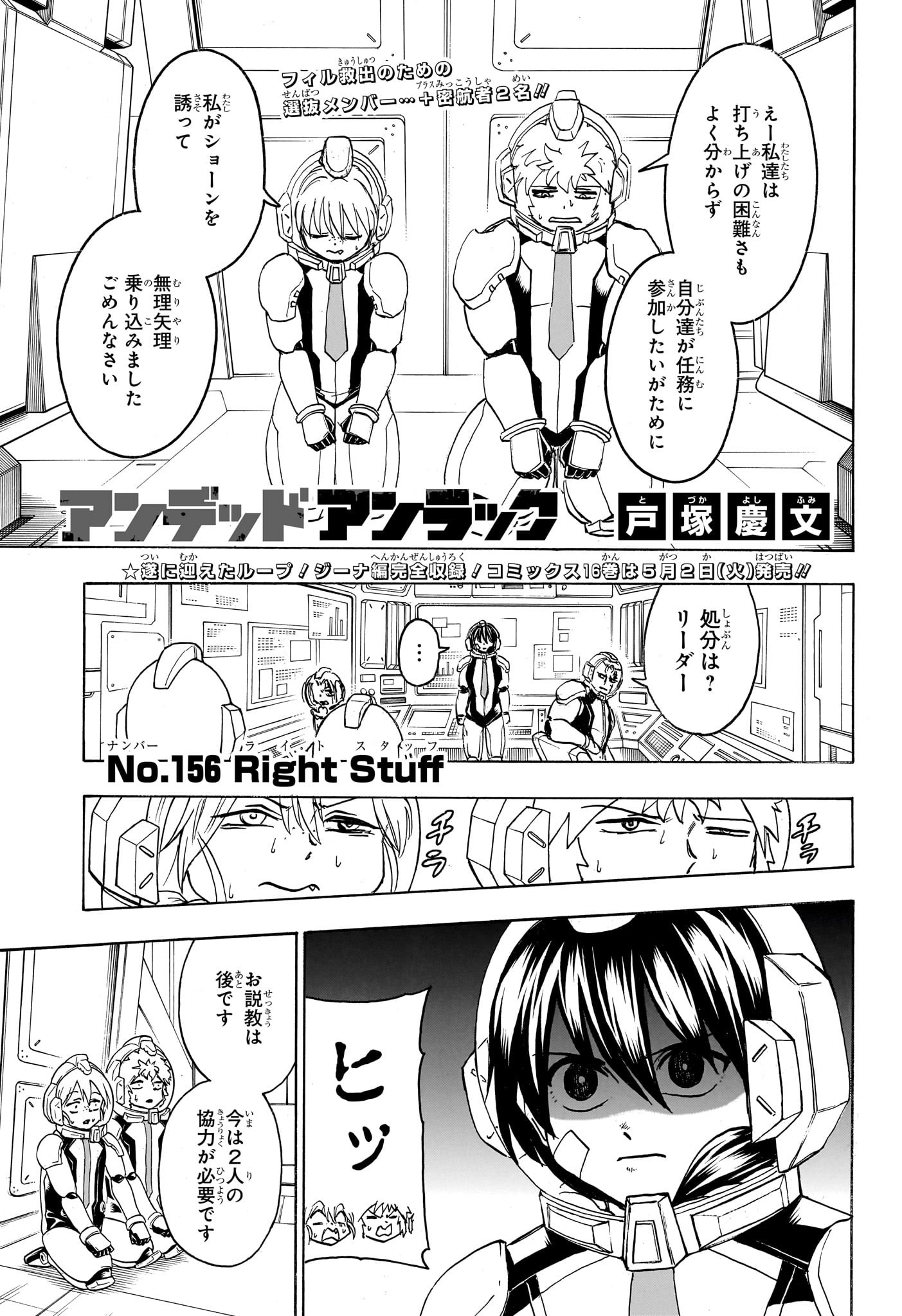 アンデッドアンラック - 第156話 - Page 1