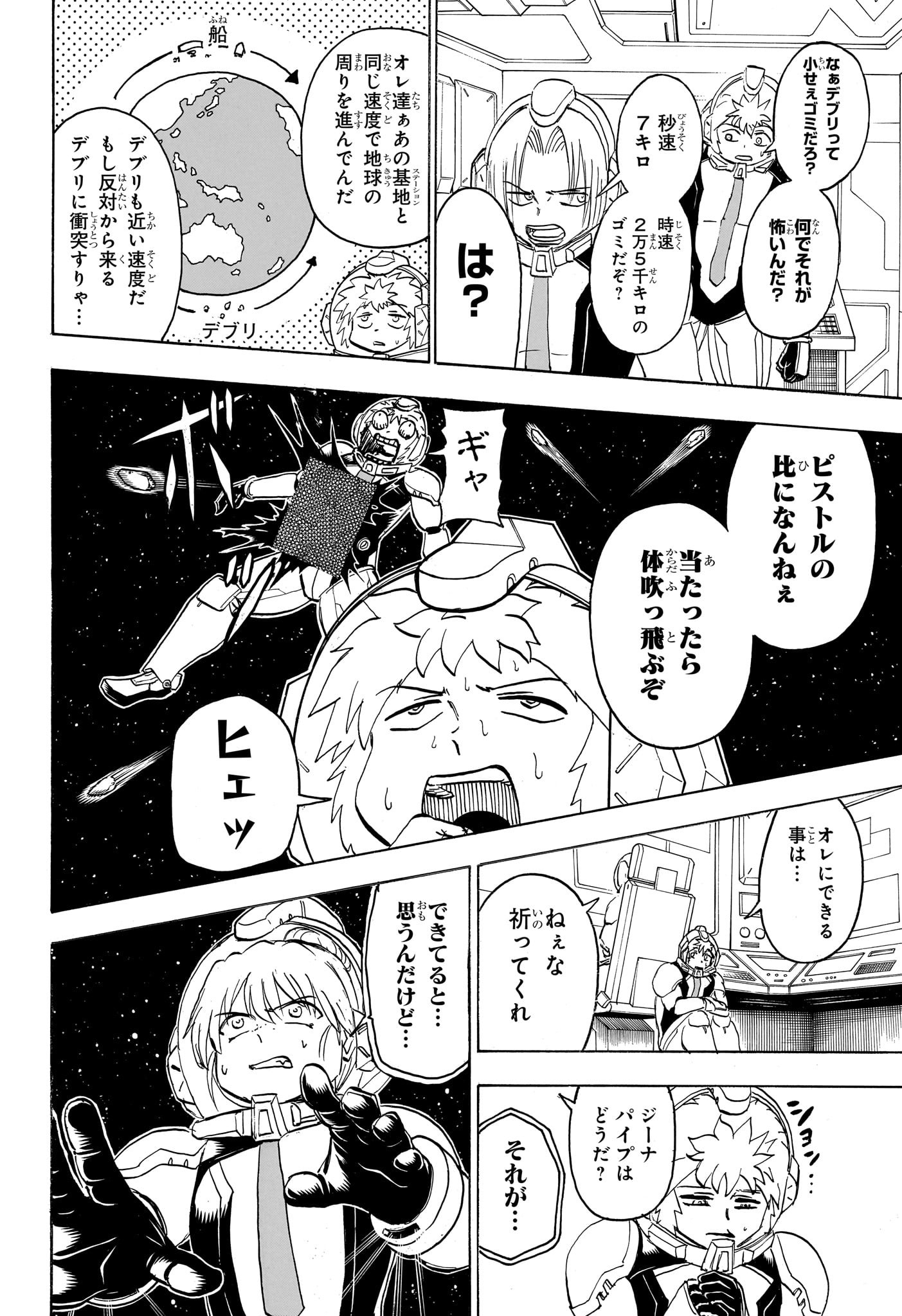 アンデッドアンラック - 第156話 - Page 8