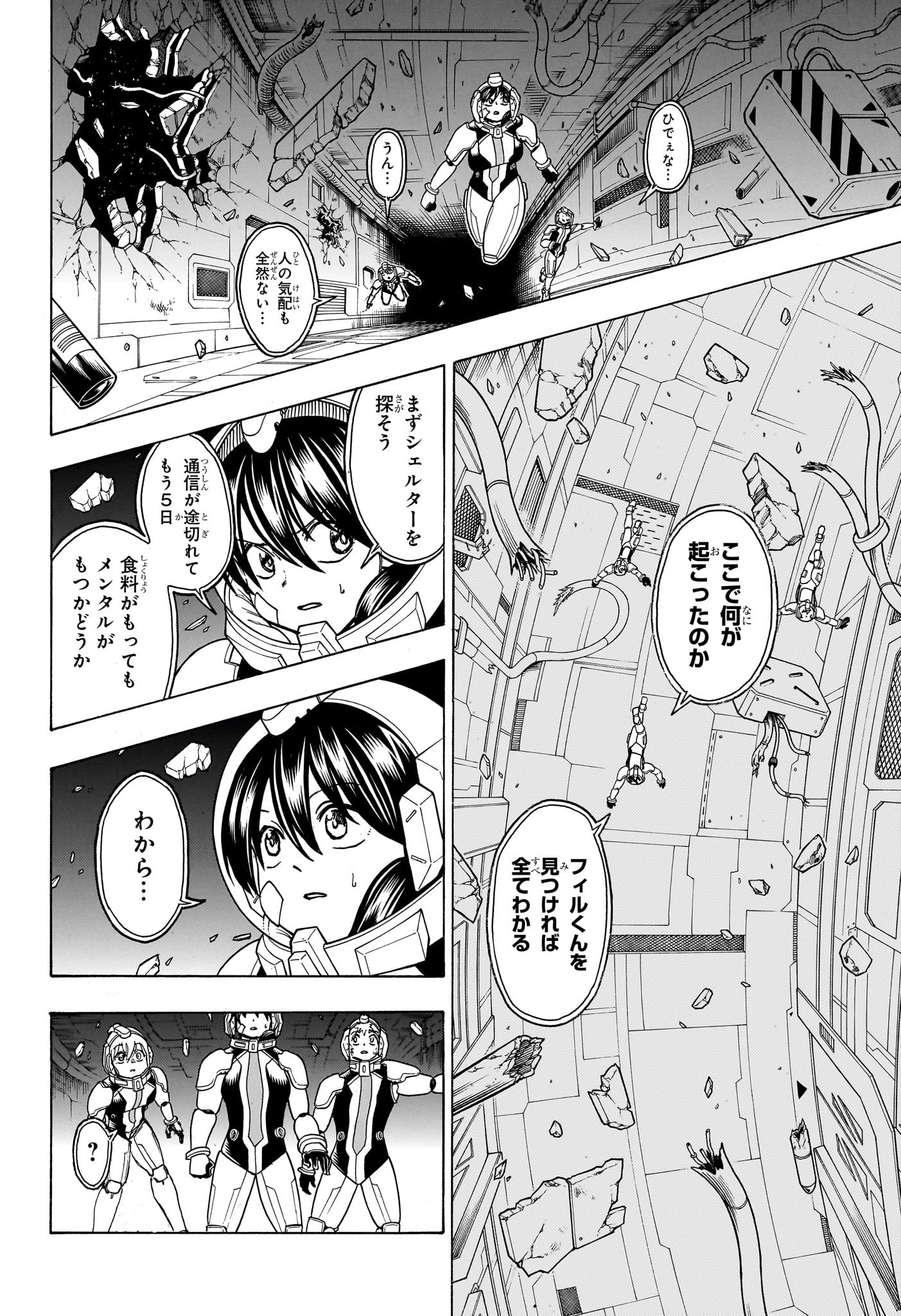 アンデッドアンラック - 第156話 - Page 16