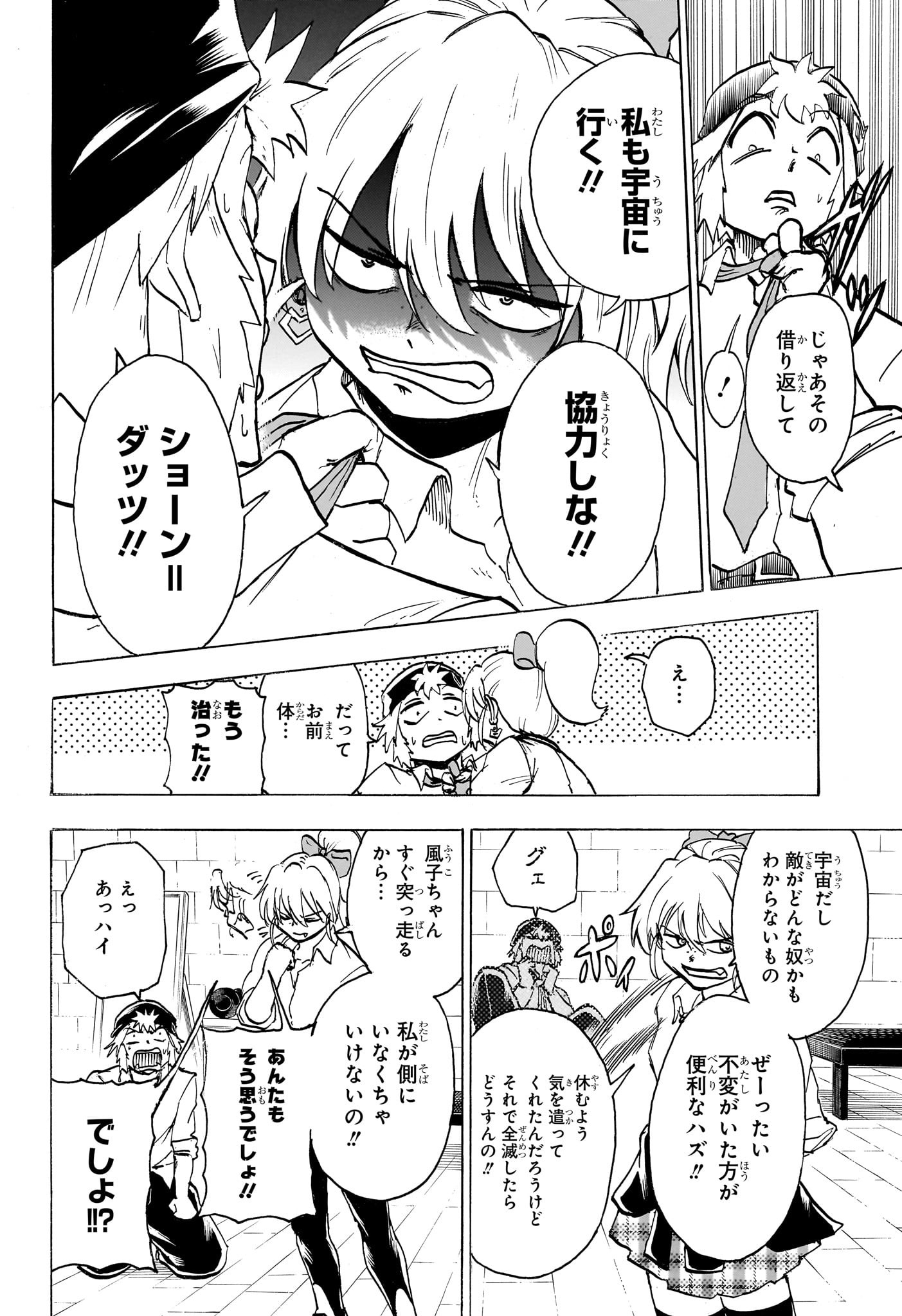 アンデッドアンラック - 第155話 - Page 4