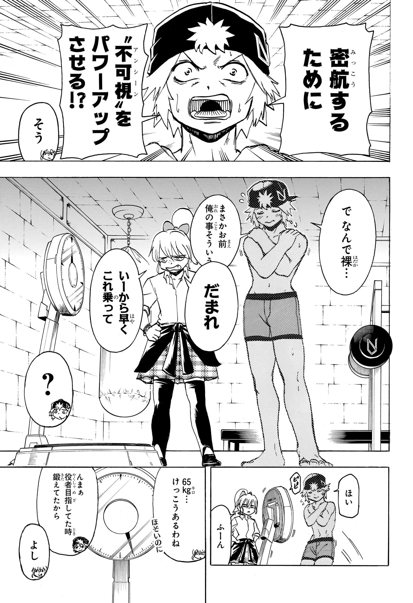 アンデッドアンラック - 第155話 - Page 7