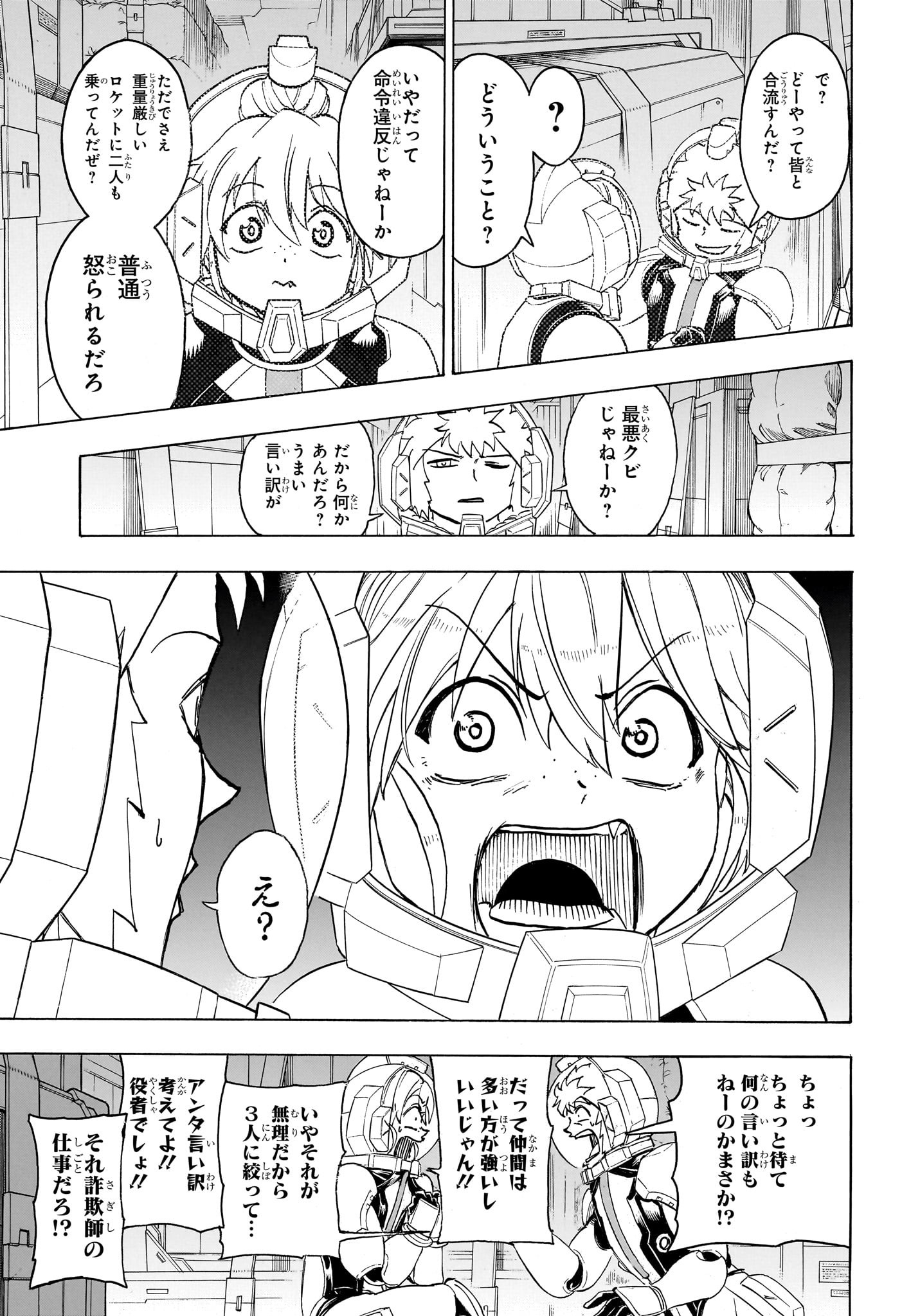 アンデッドアンラック - 第155話 - Page 15