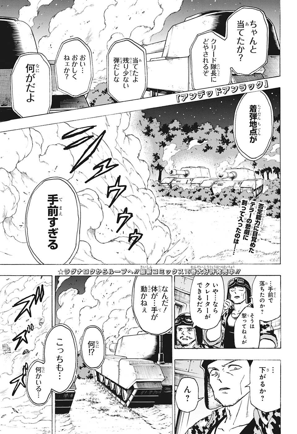 アンデッドアンラック - 第148話 - Page 1