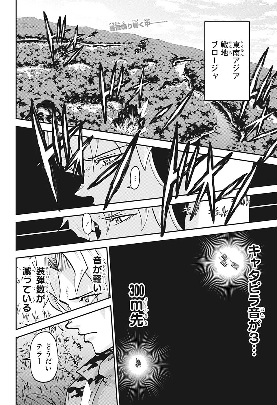 アンデッドアンラック - 第147話 - Page 2