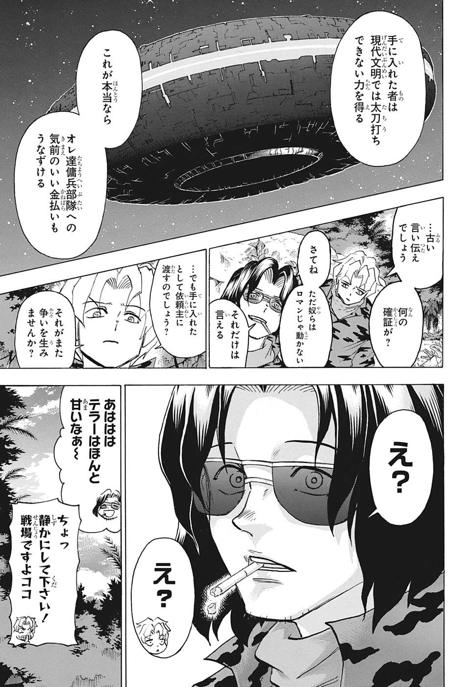 アンデッドアンラック - 第147話 - Page 5