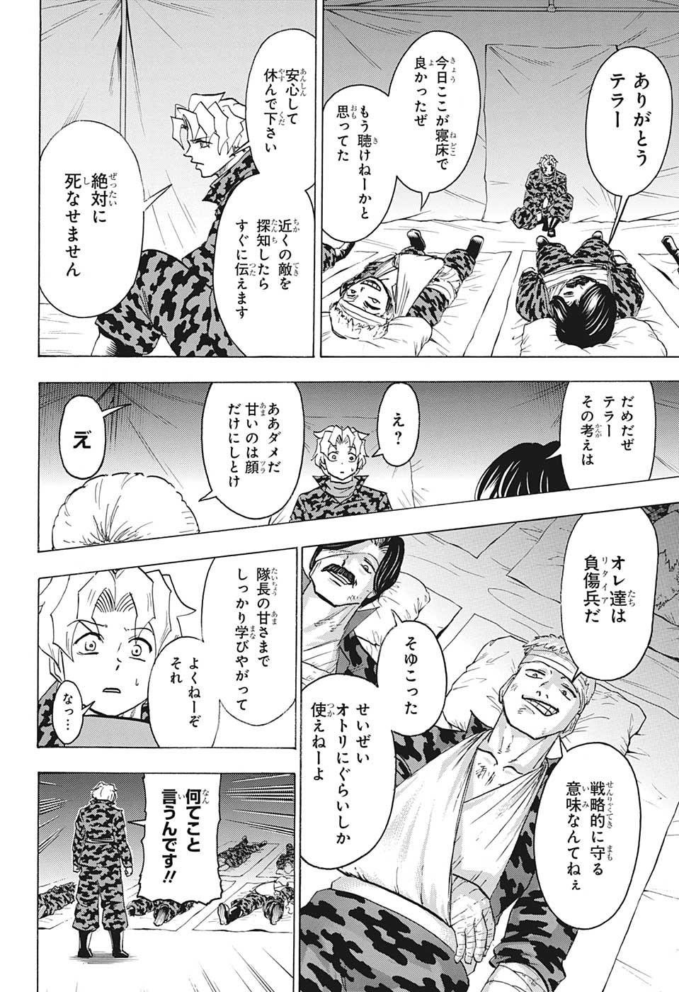 アンデッドアンラック - 第147話 - Page 8