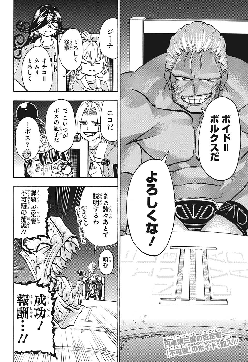 アンデッドアンラック - 第145話 - Page 2