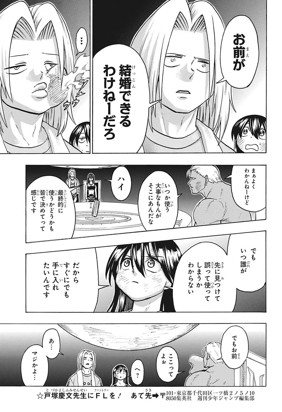 アンデッドアンラック - 第145話 - Page 15