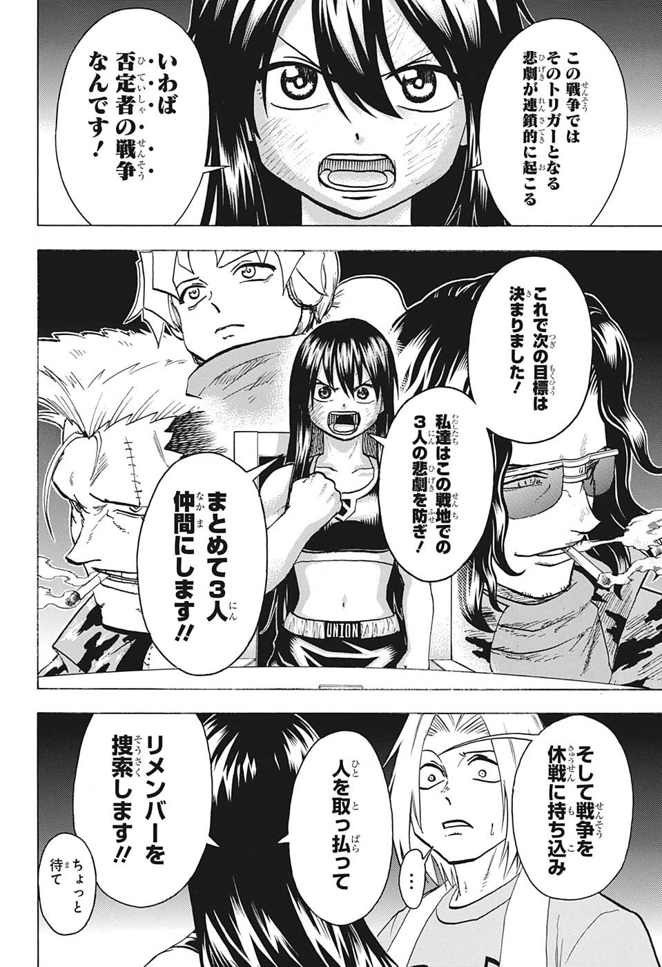 アンデッドアンラック - 第145話 - Page 20