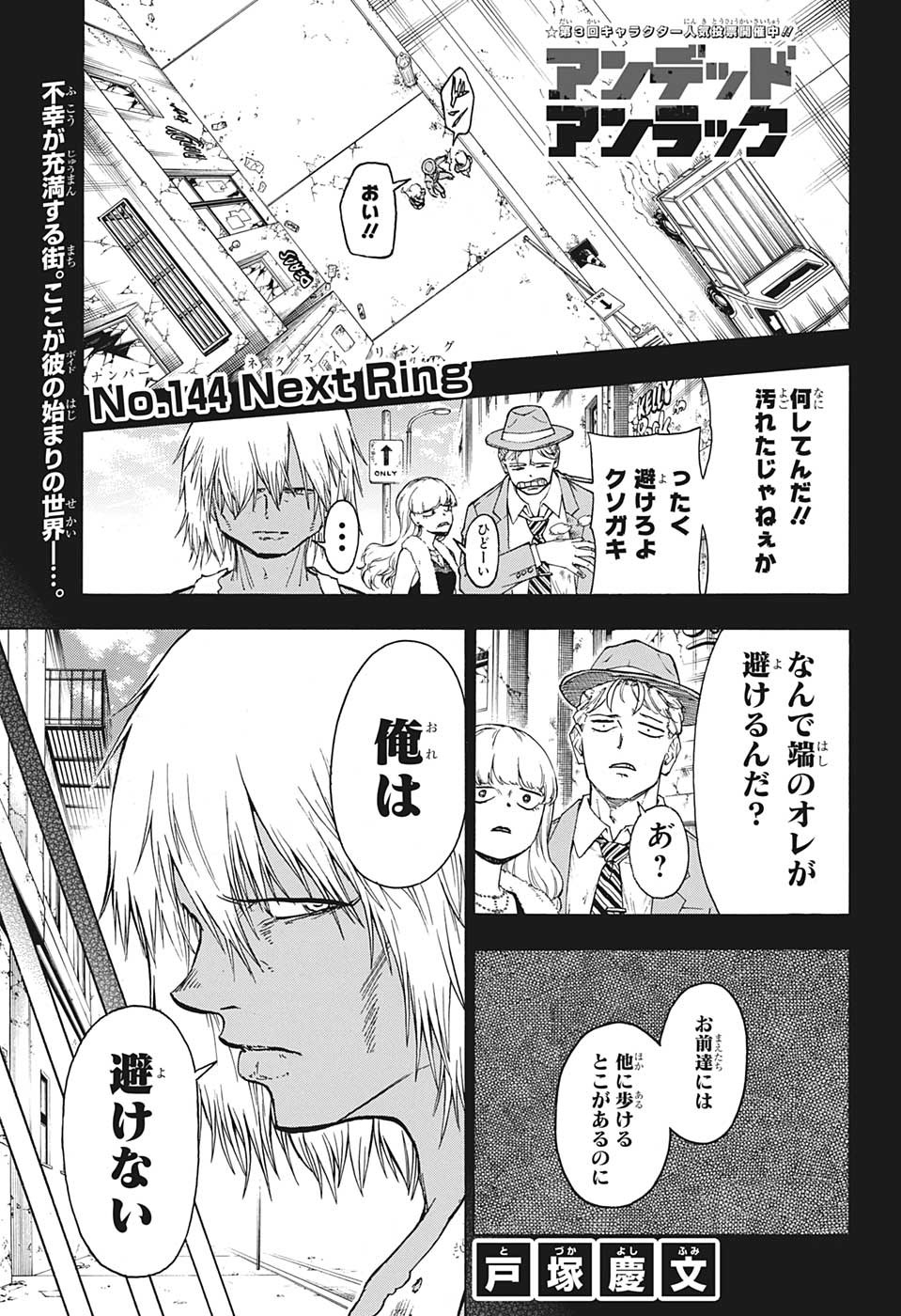 アンデッドアンラック - 第144話 - Page 1