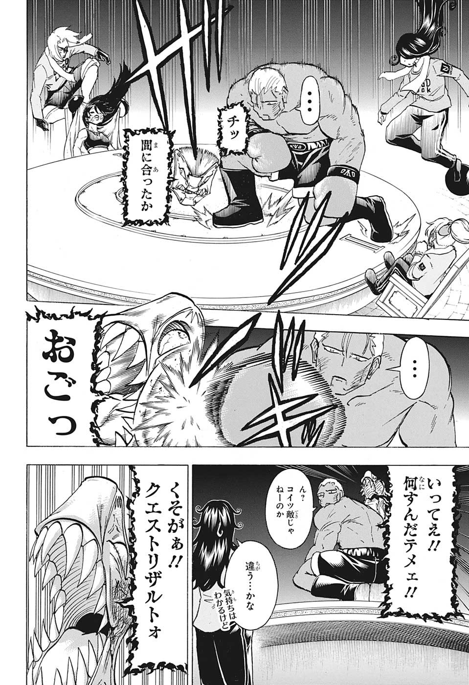 アンデッドアンラック - 第144話 - Page 16