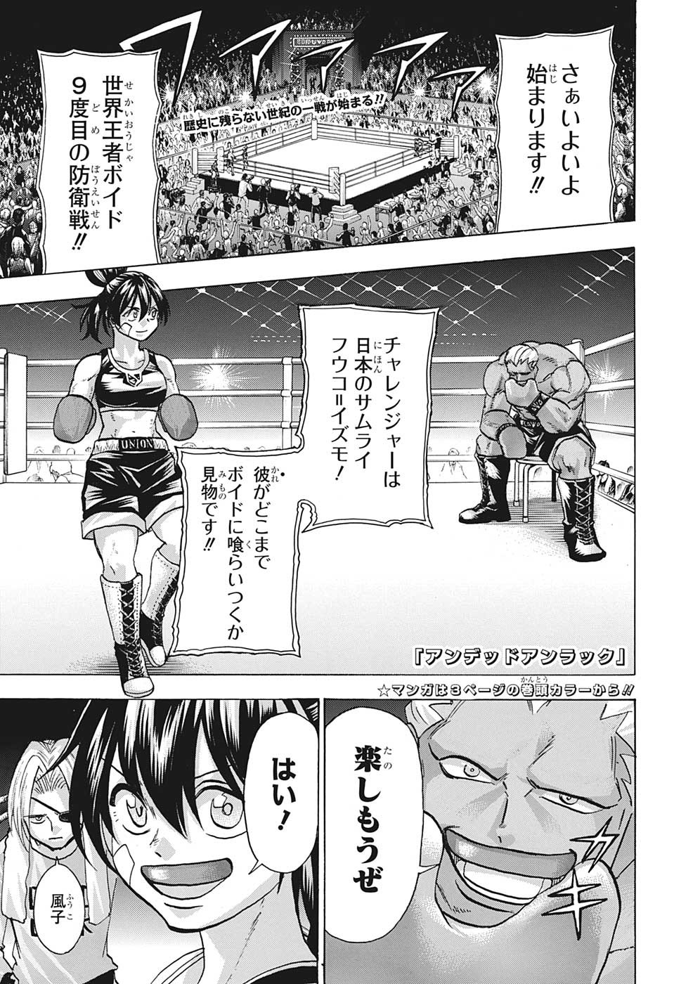 アンデッドアンラック - 第143話 - Page 6