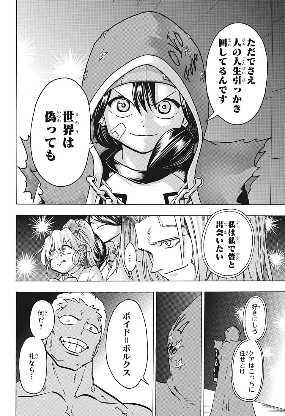 アンデッドアンラック - 第142話 - Page 6