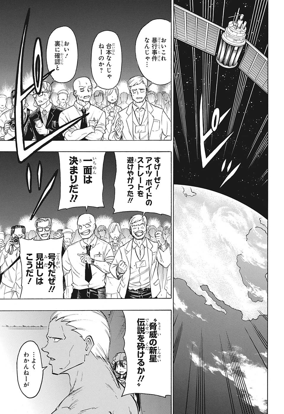 アンデッドアンラック - 第142話 - Page 15