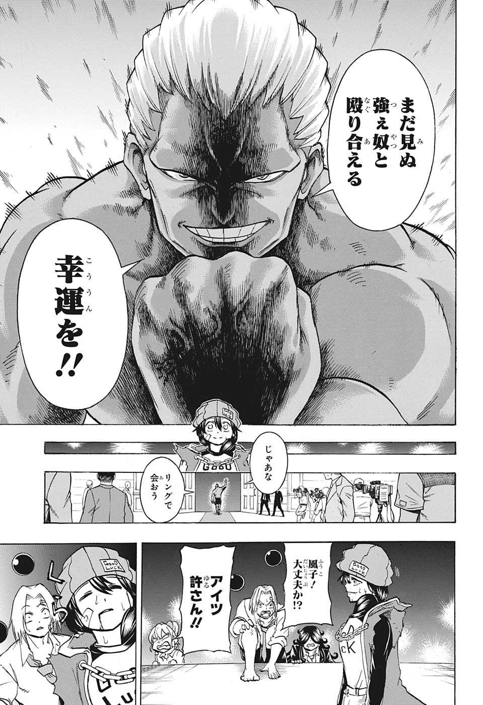 アンデッドアンラック - 第142話 - Page 17