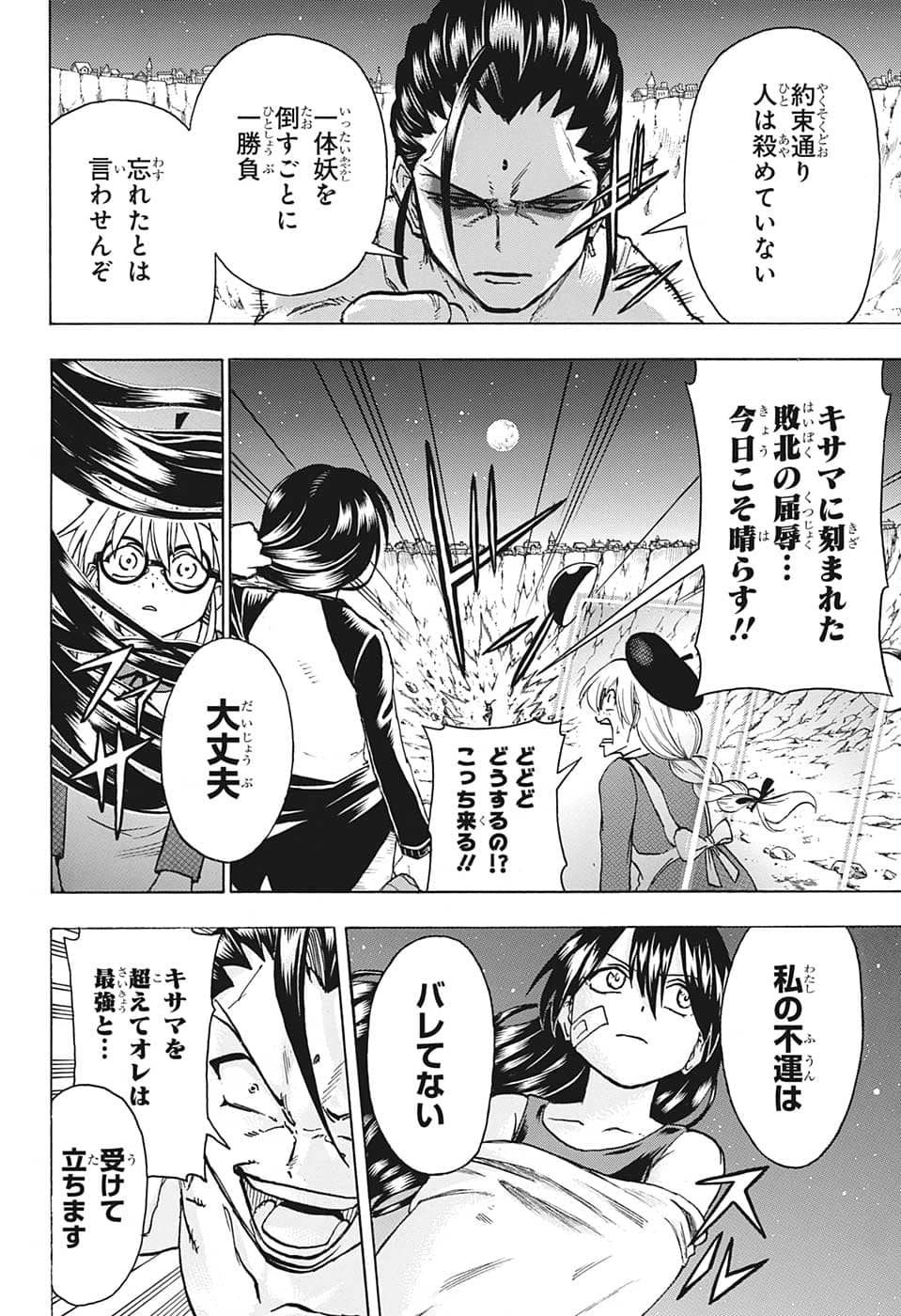 アンデッドアンラック - 第137話 - Page 4