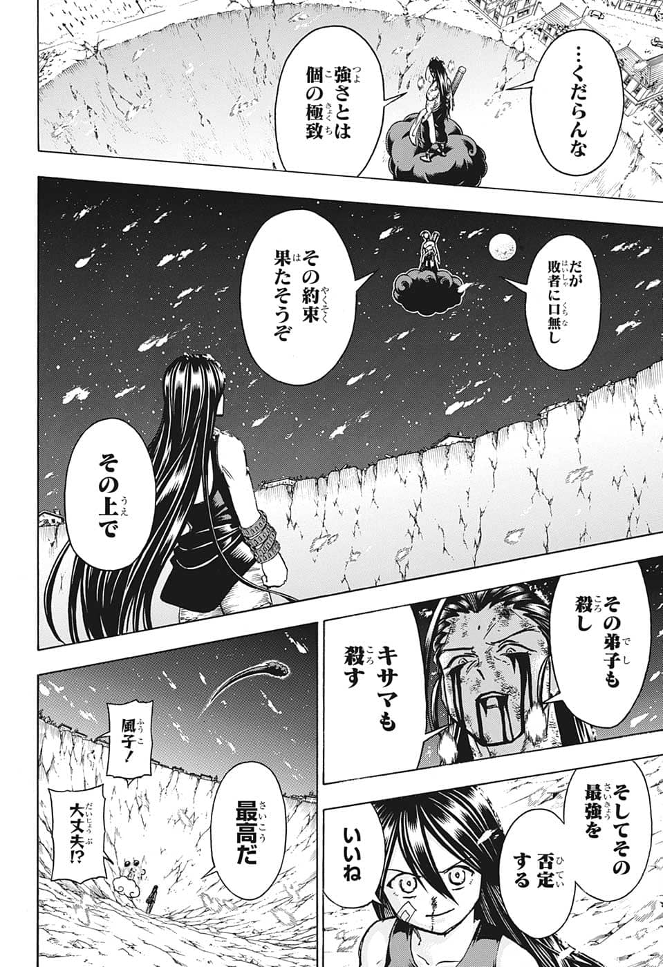 アンデッドアンラック - 第137話 - Page 16