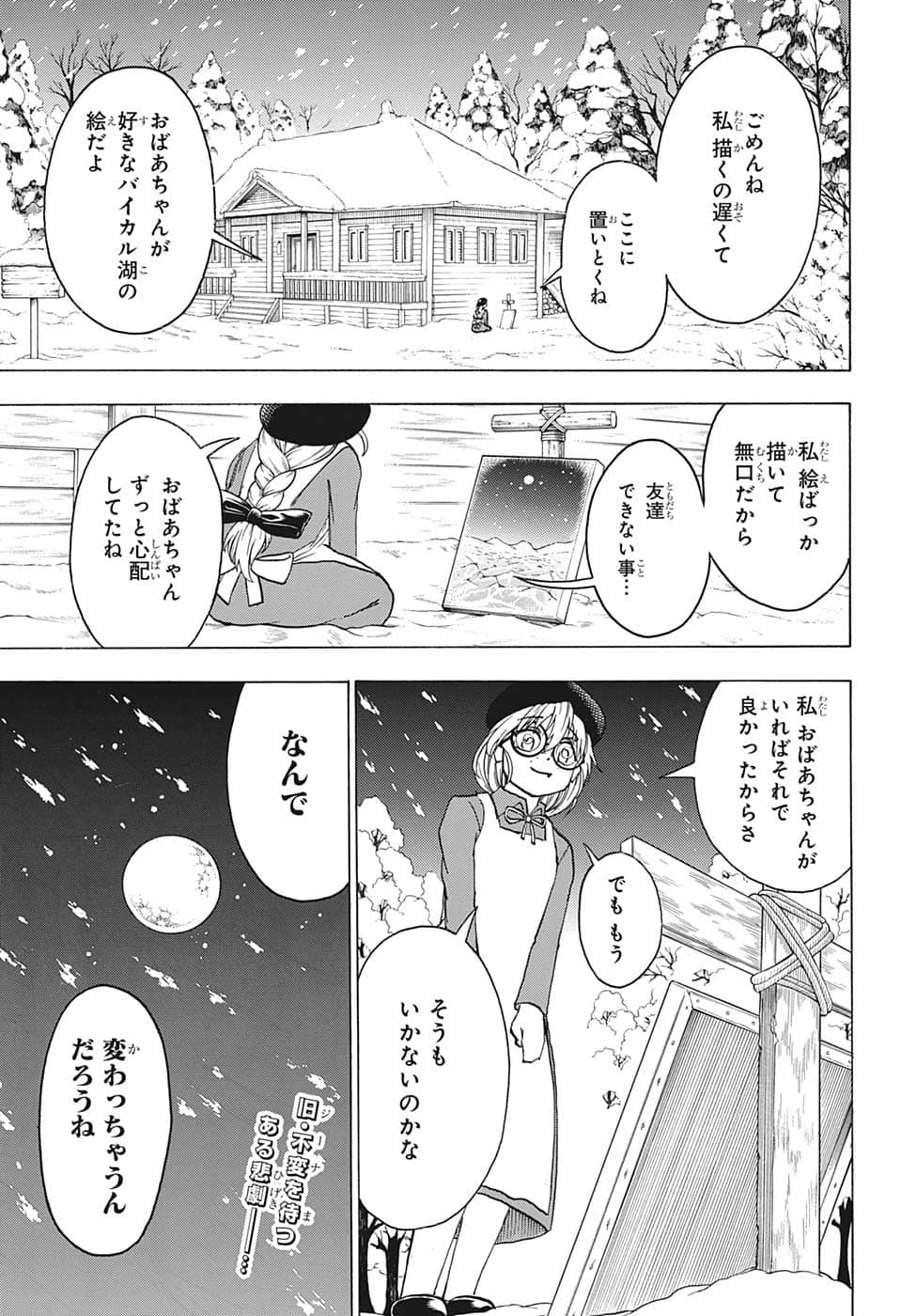 アンデッドアンラック - 第136話 - Page 2