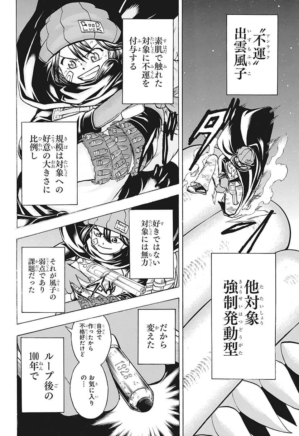 アンデッドアンラック - 第136話 - Page 13