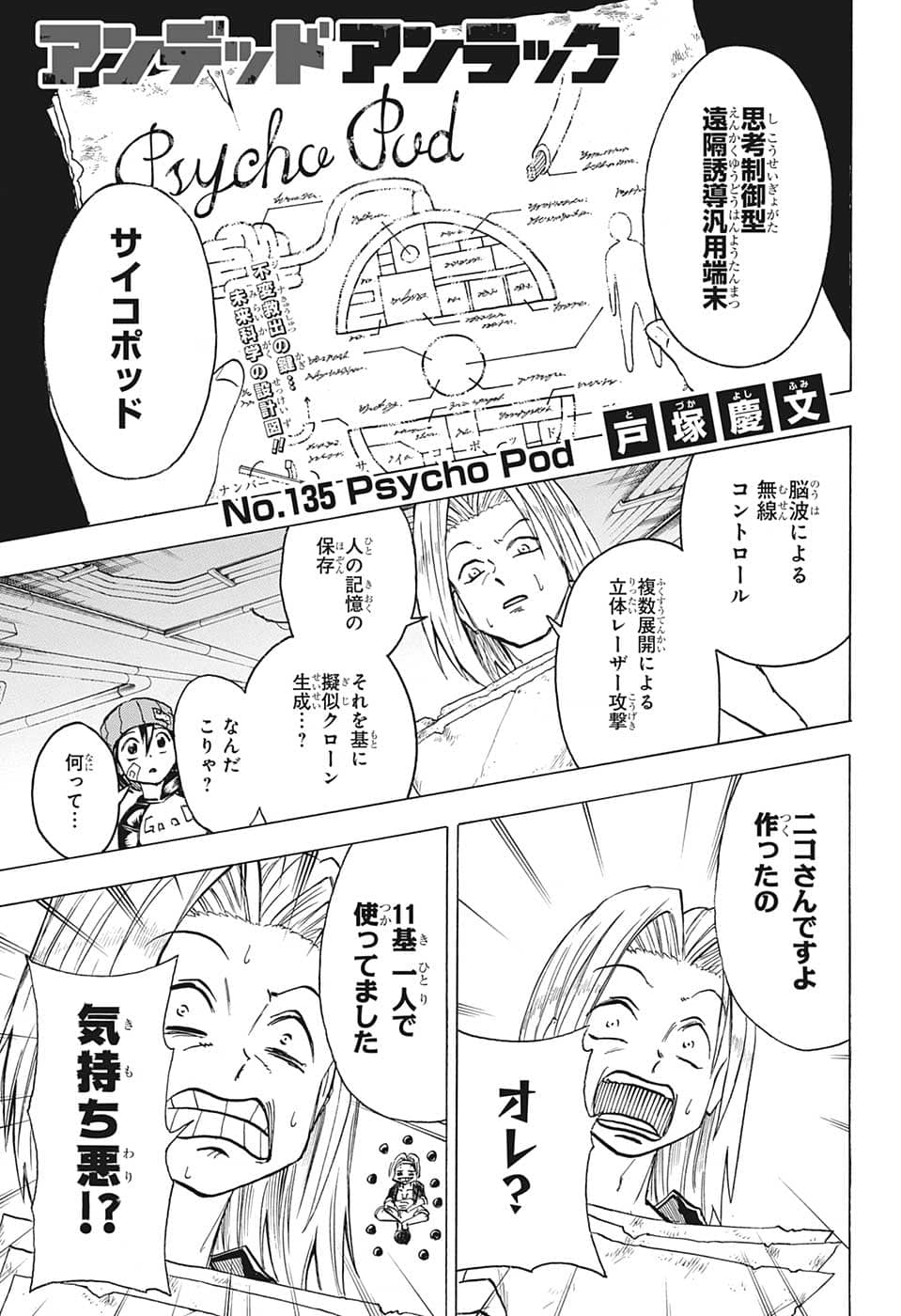 アンデッドアンラック - 第135話 - Page 1