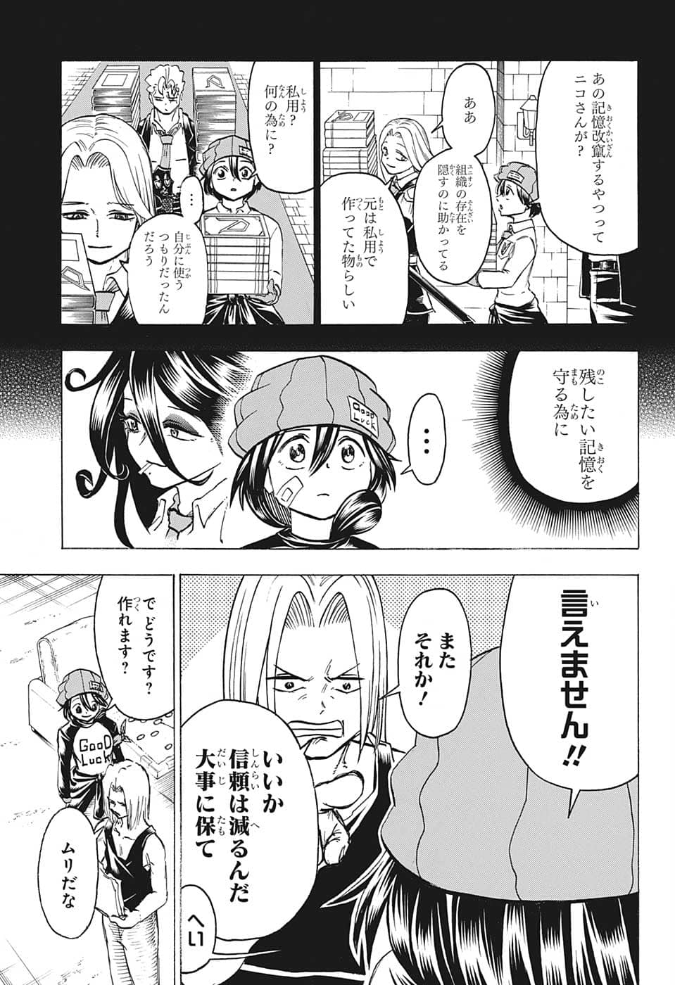 アンデッドアンラック - 第135話 - Page 3