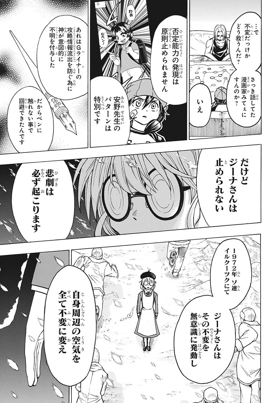 アンデッドアンラック - 第134話 - Page 17