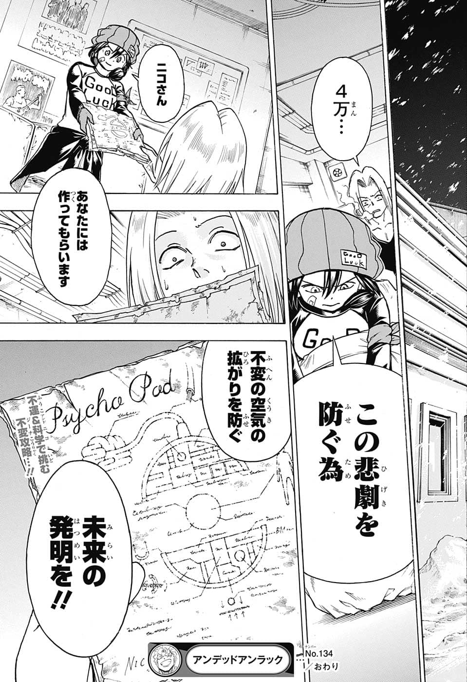 アンデッドアンラック - 第134話 - Page 19