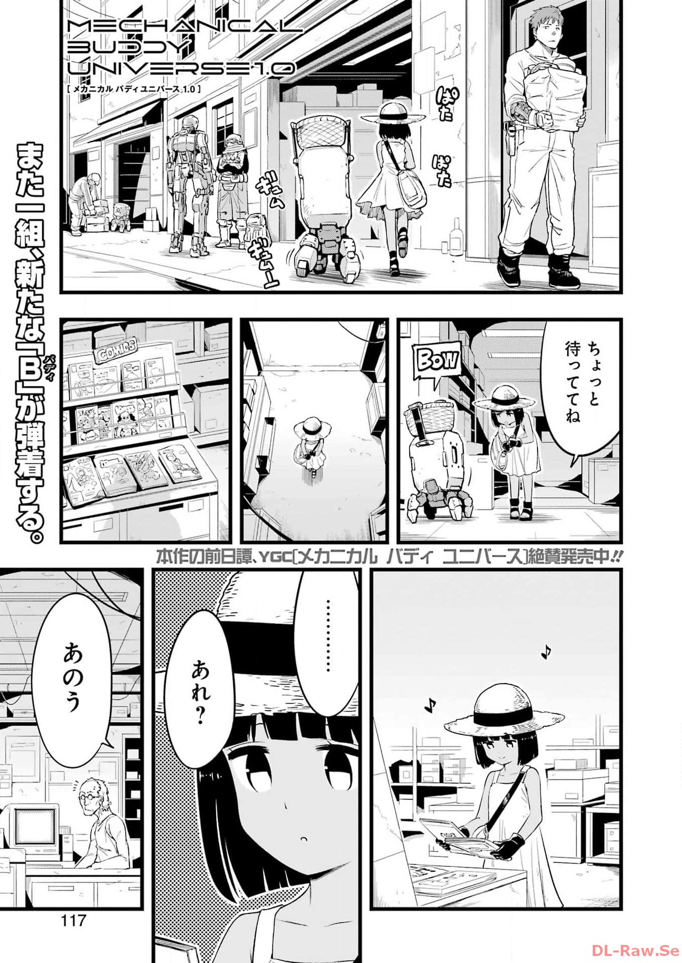 メカニカル　バディ　ユニバース - 第14話 - Page 1