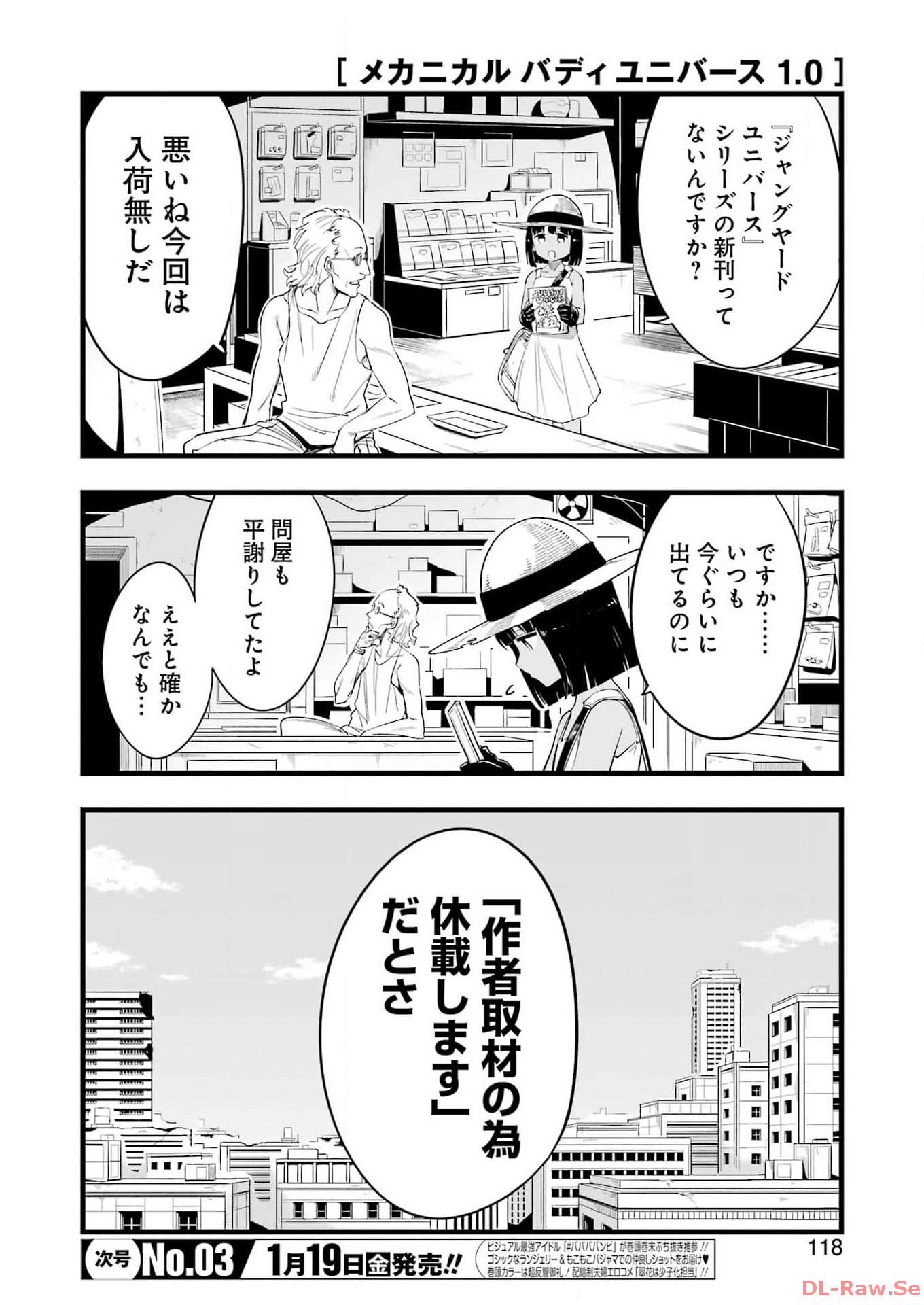 メカニカル　バディ　ユニバース - 第14話 - Page 2