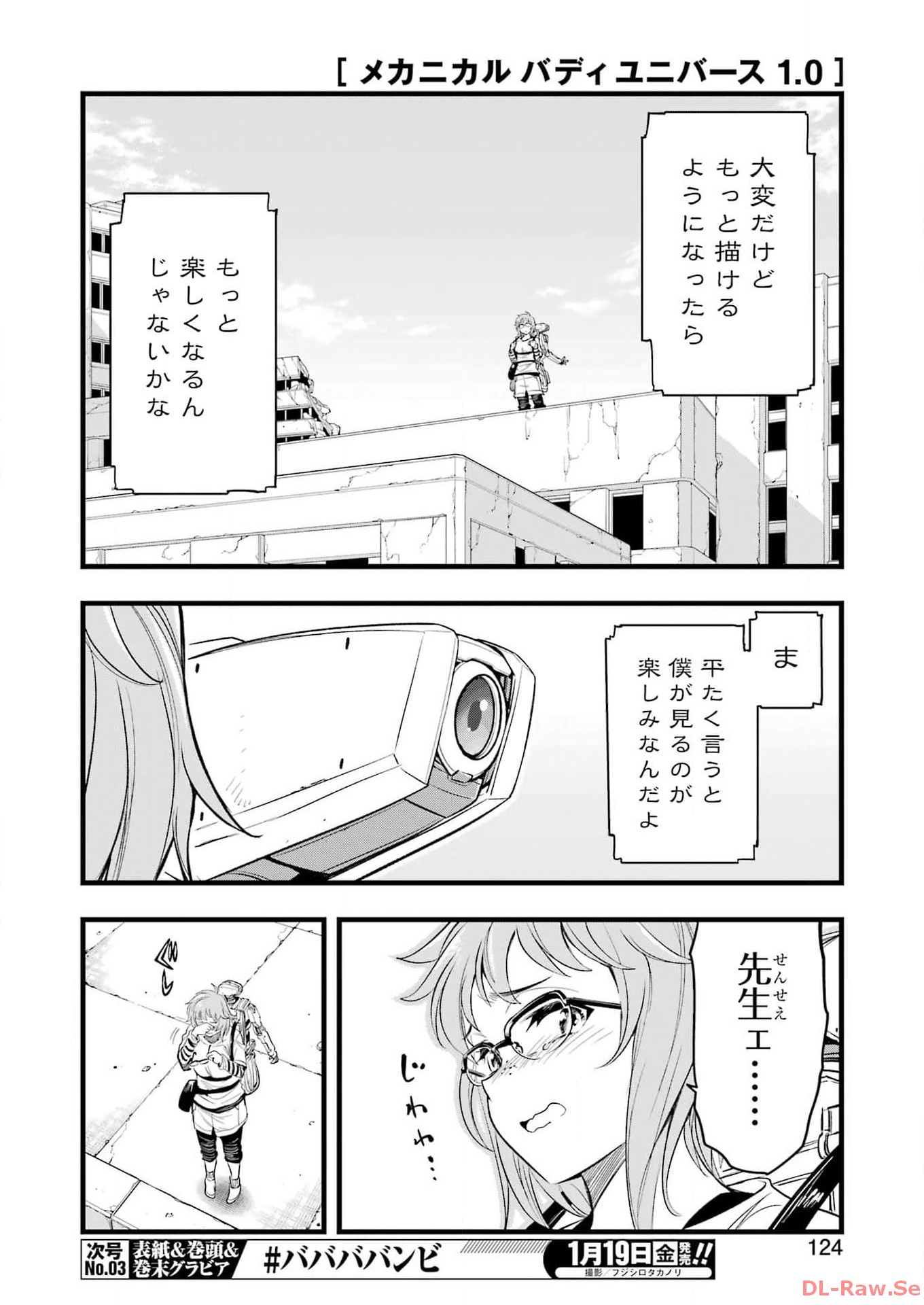 メカニカル　バディ　ユニバース - 第14話 - Page 8