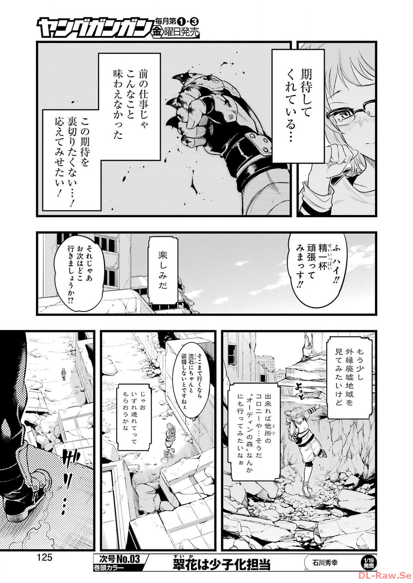 メカニカル　バディ　ユニバース - 第14話 - Page 9