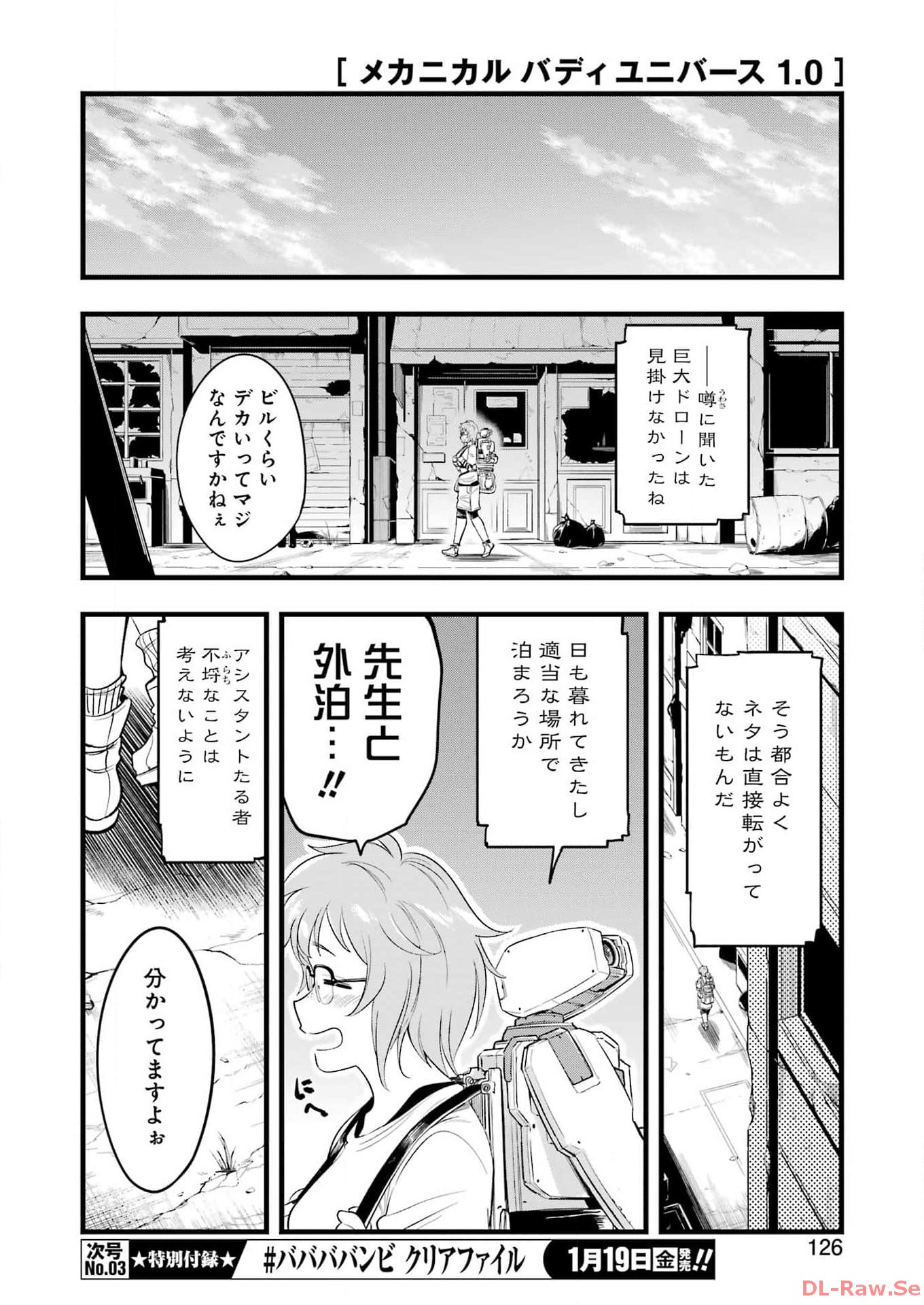 メカニカル　バディ　ユニバース - 第14話 - Page 10