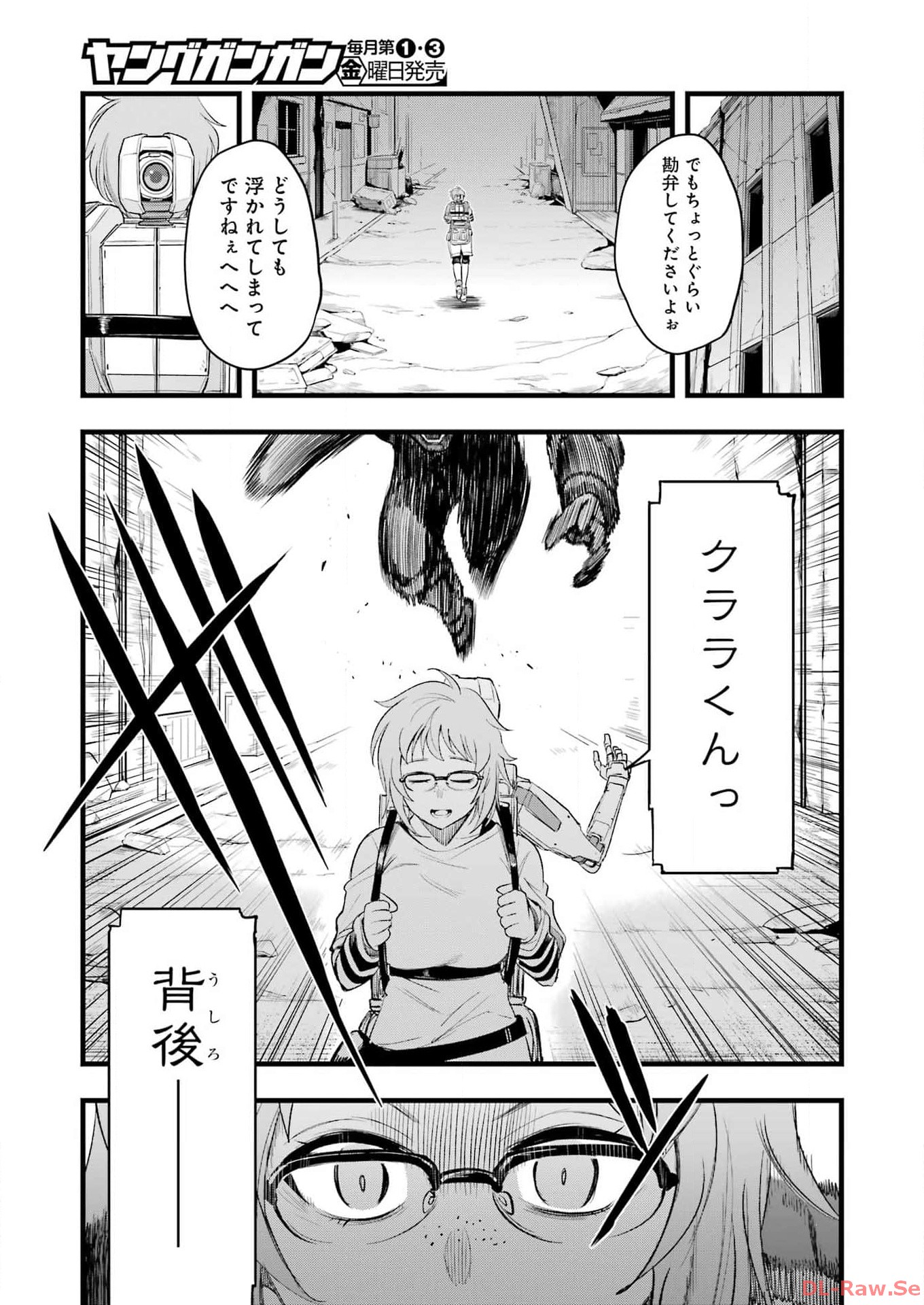 メカニカル　バディ　ユニバース - 第14話 - Page 11