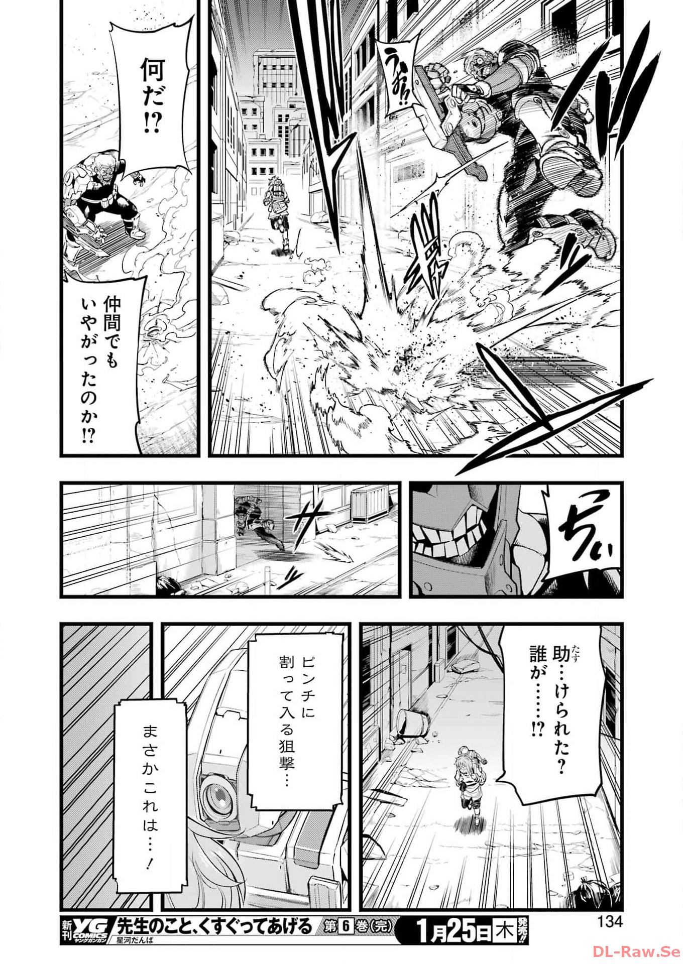 メカニカル　バディ　ユニバース - 第14話 - Page 18