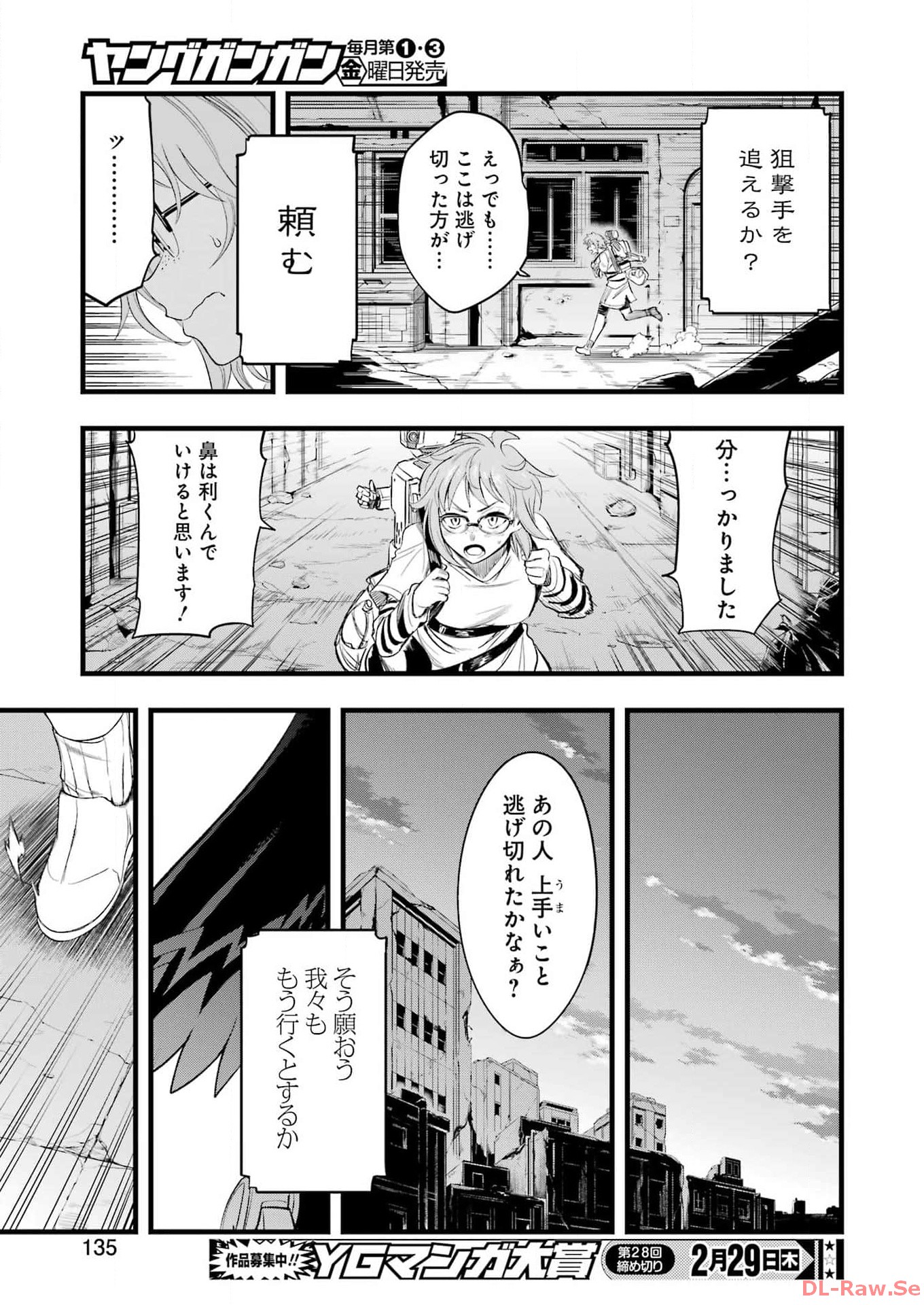 メカニカル　バディ　ユニバース - 第14話 - Page 19