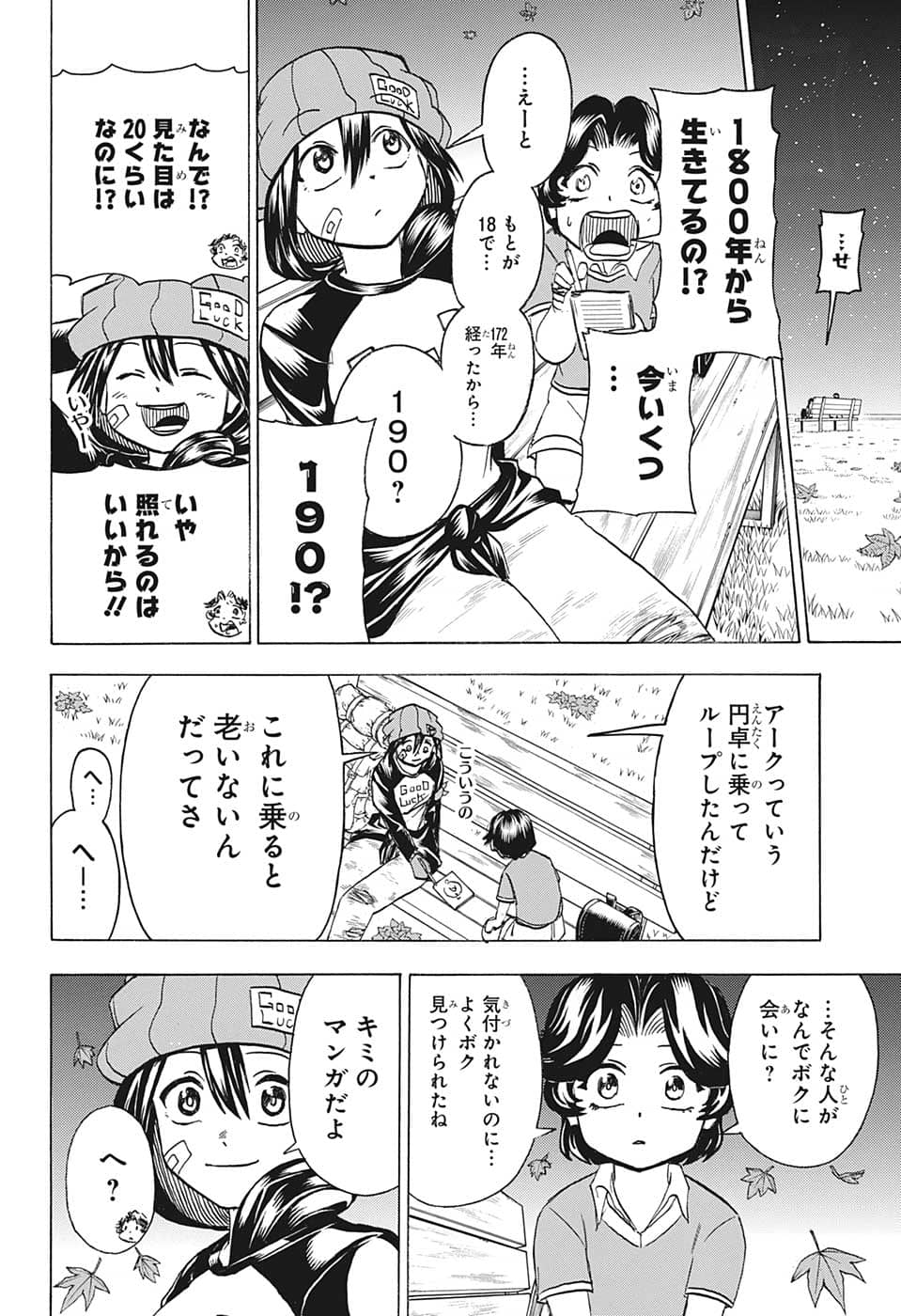 アンデッドアンラック - 第133話 - Page 4