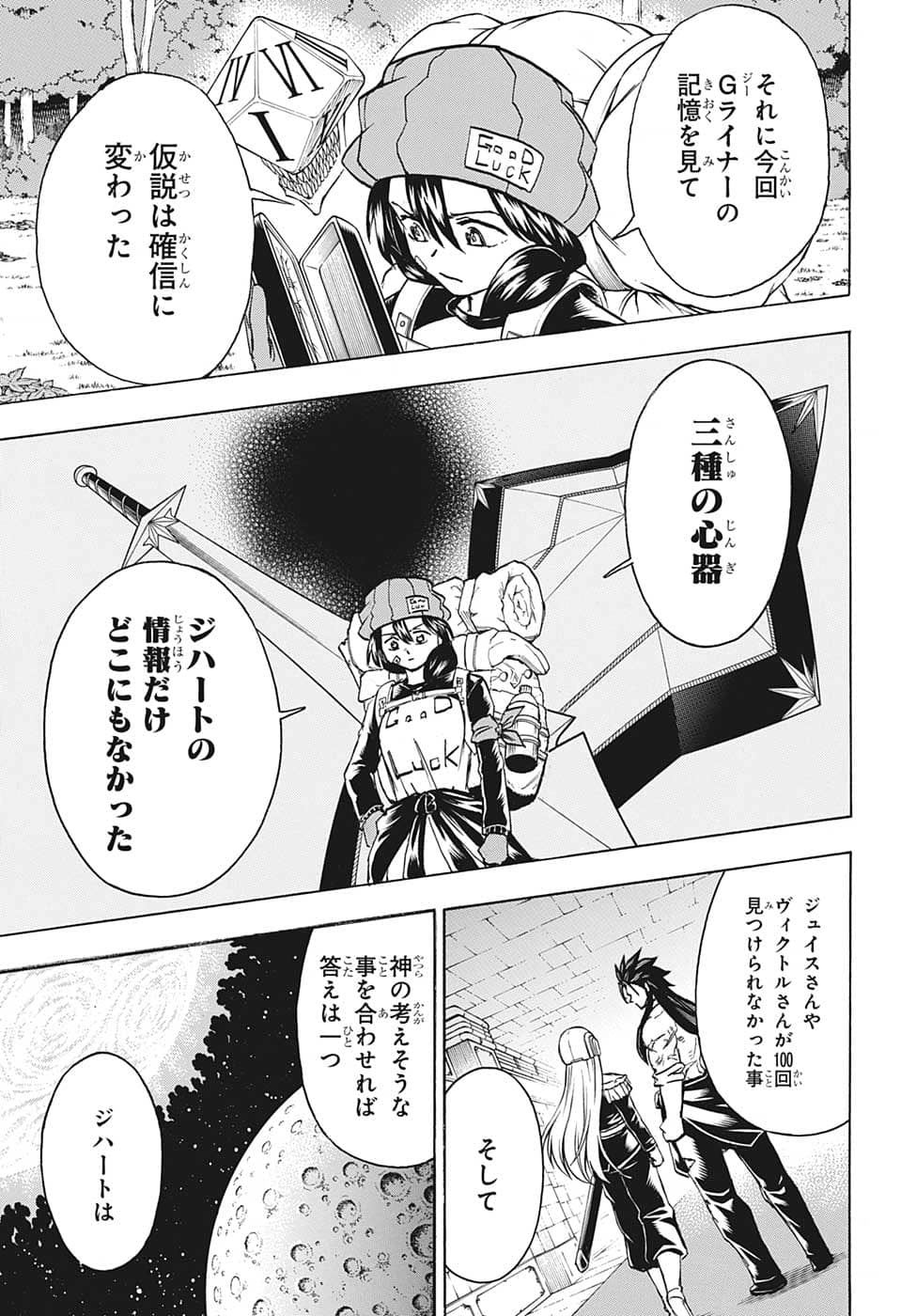 アンデッドアンラック - 第133話 - Page 13