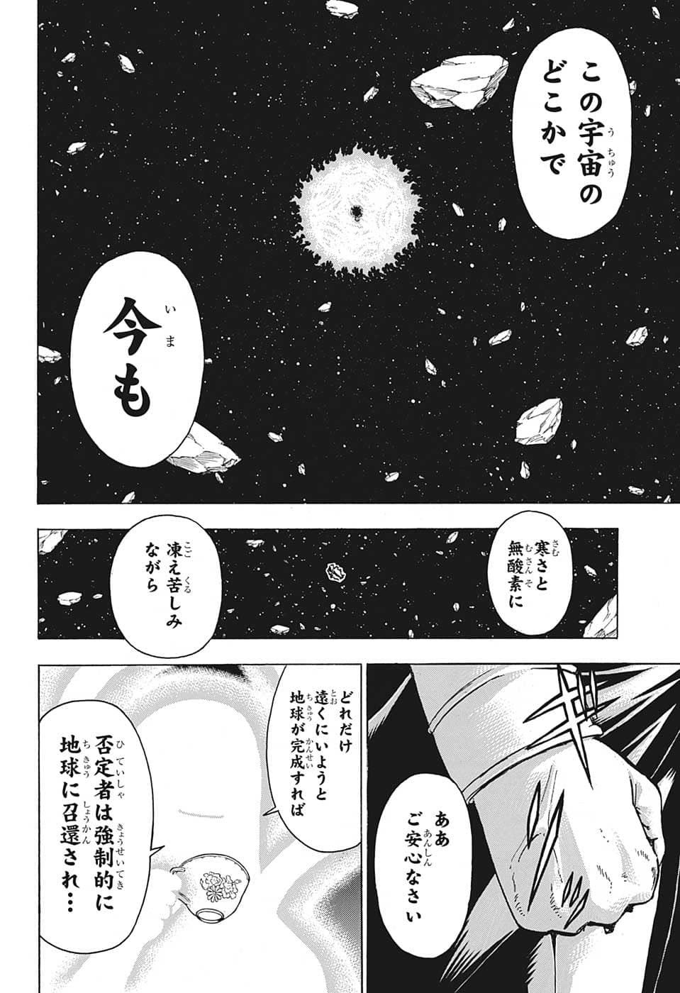 アンデッドアンラック - 第132話 - Page 14