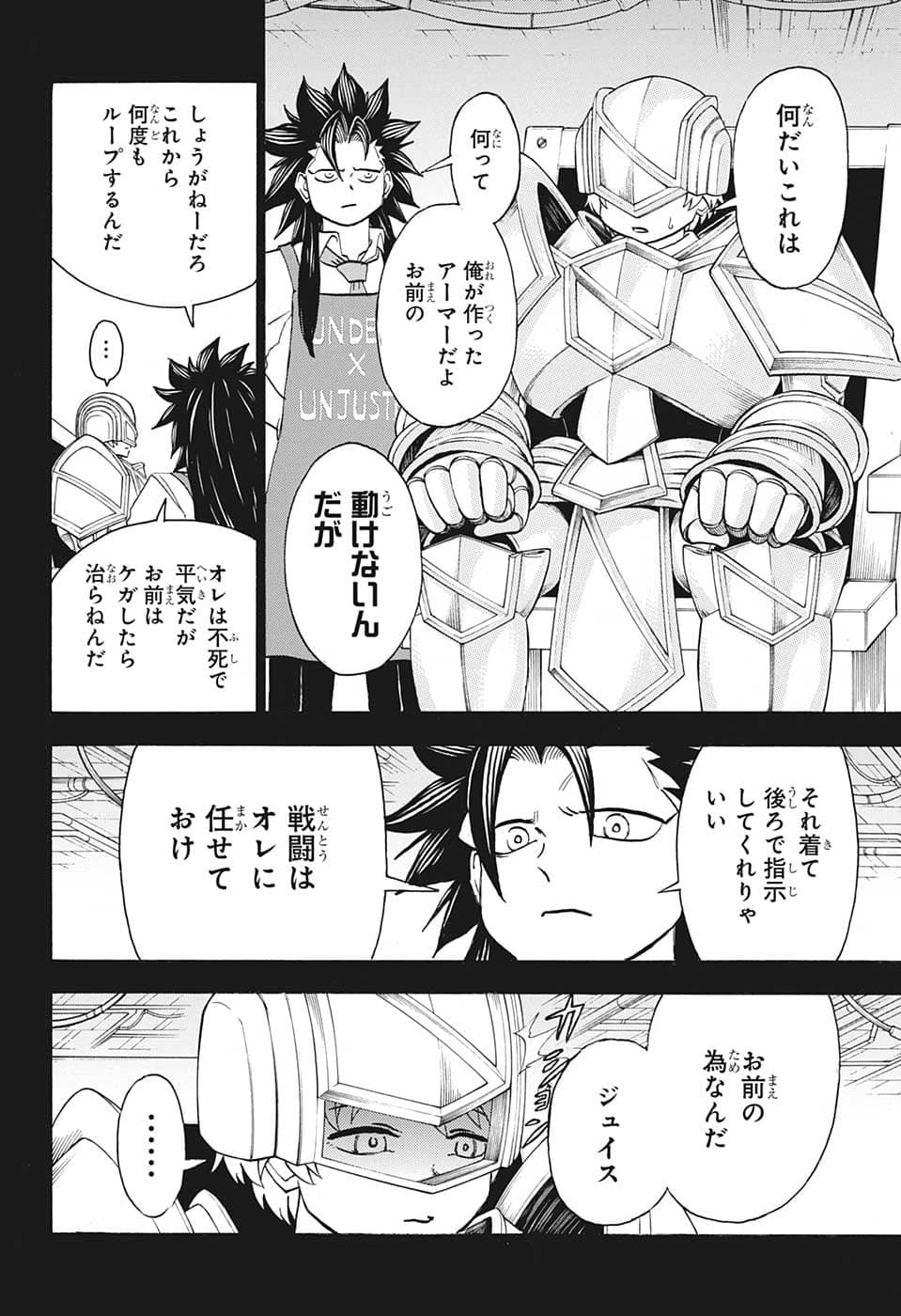 アンデッドアンラック - 第130話 - Page 2