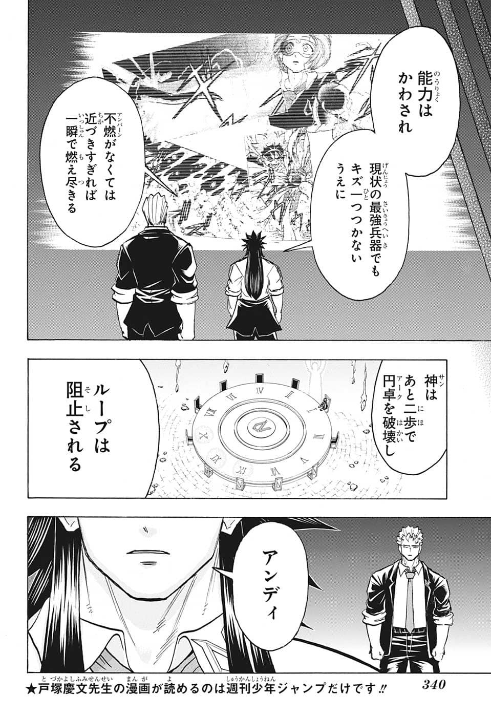 アンデッドアンラック - 第129話 - Page 2