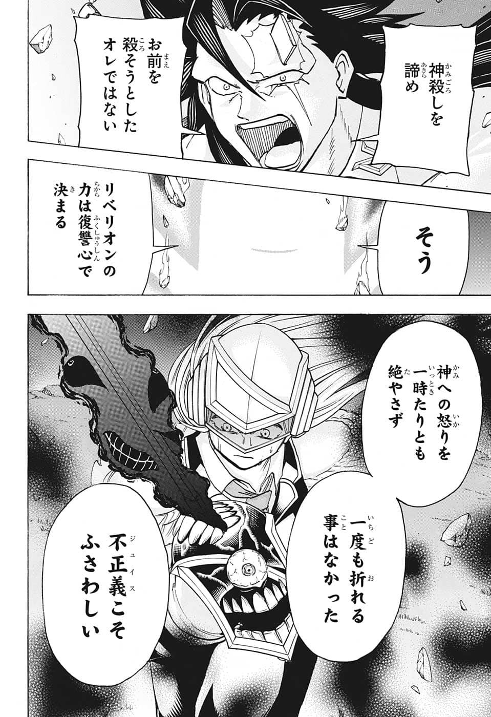 アンデッドアンラック - 第129話 - Page 16