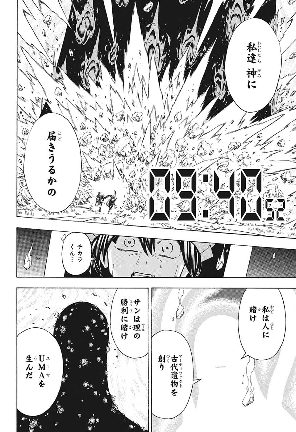 アンデッドアンラック - 第128話 - Page 2