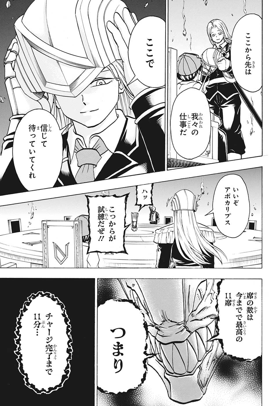 アンデッドアンラック - 第125話 - Page 19