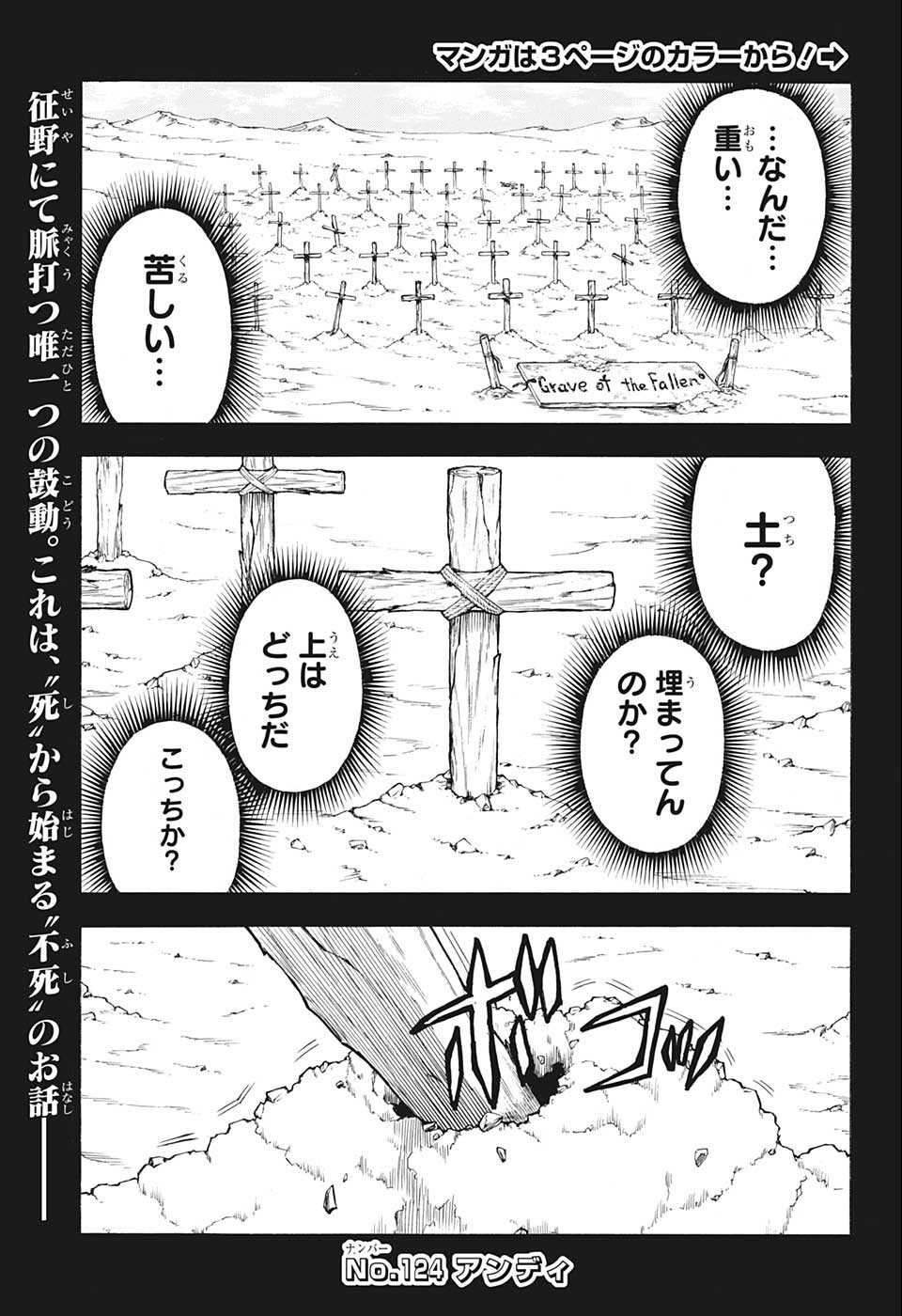 アンデッドアンラック - 第124話 - Page 6