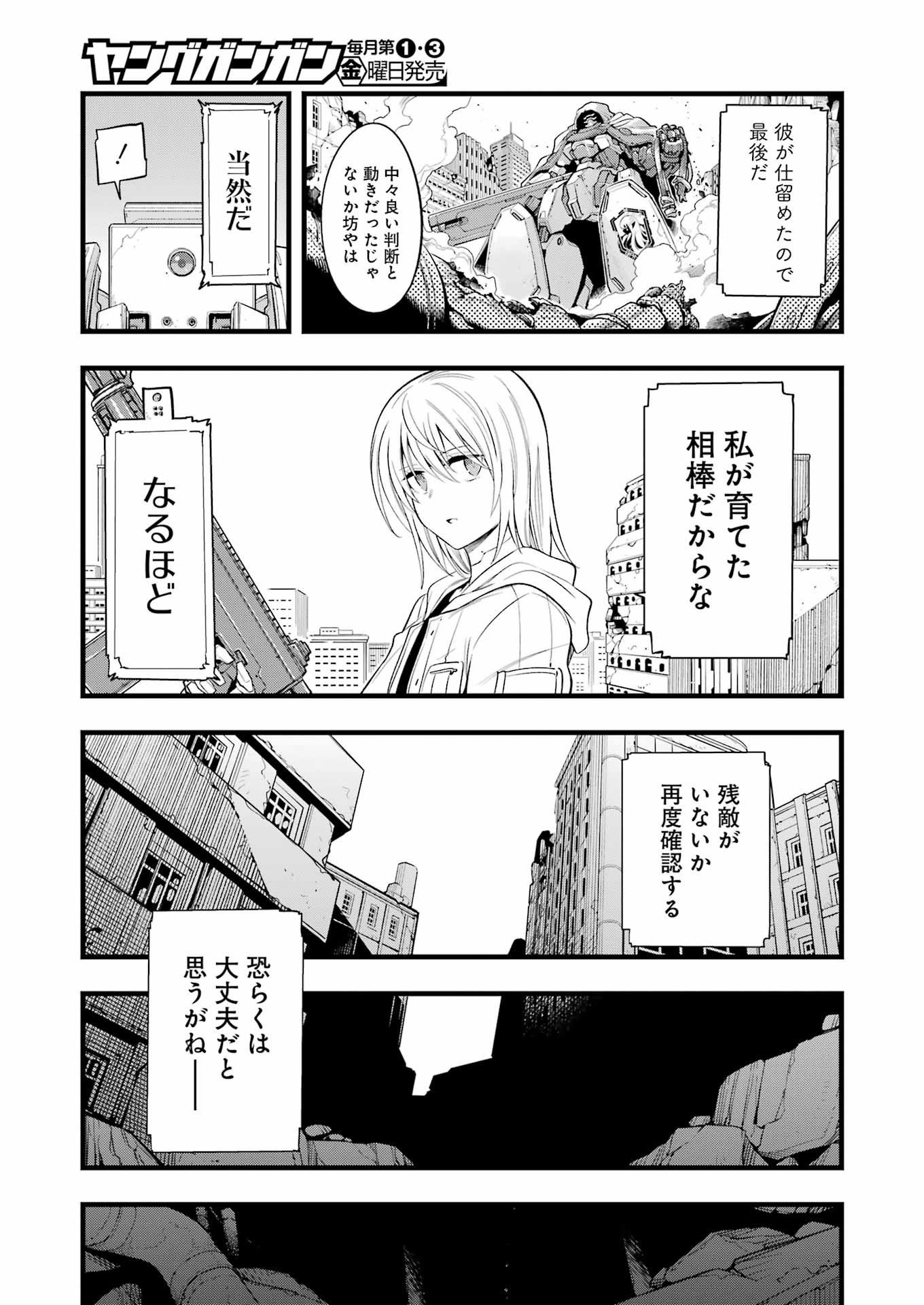 メカニカル　バディ　ユニバース - 第13話 - Page 16