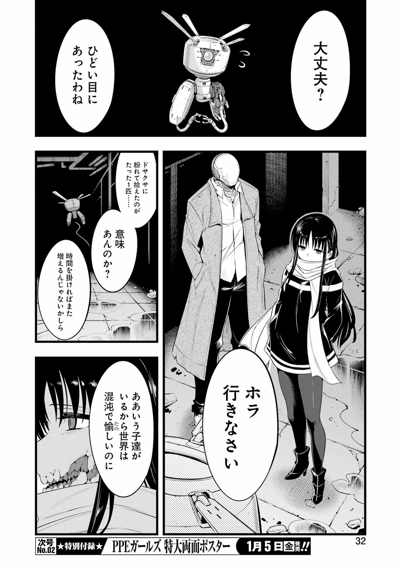 メカニカル　バディ　ユニバース - 第13話 - Page 17