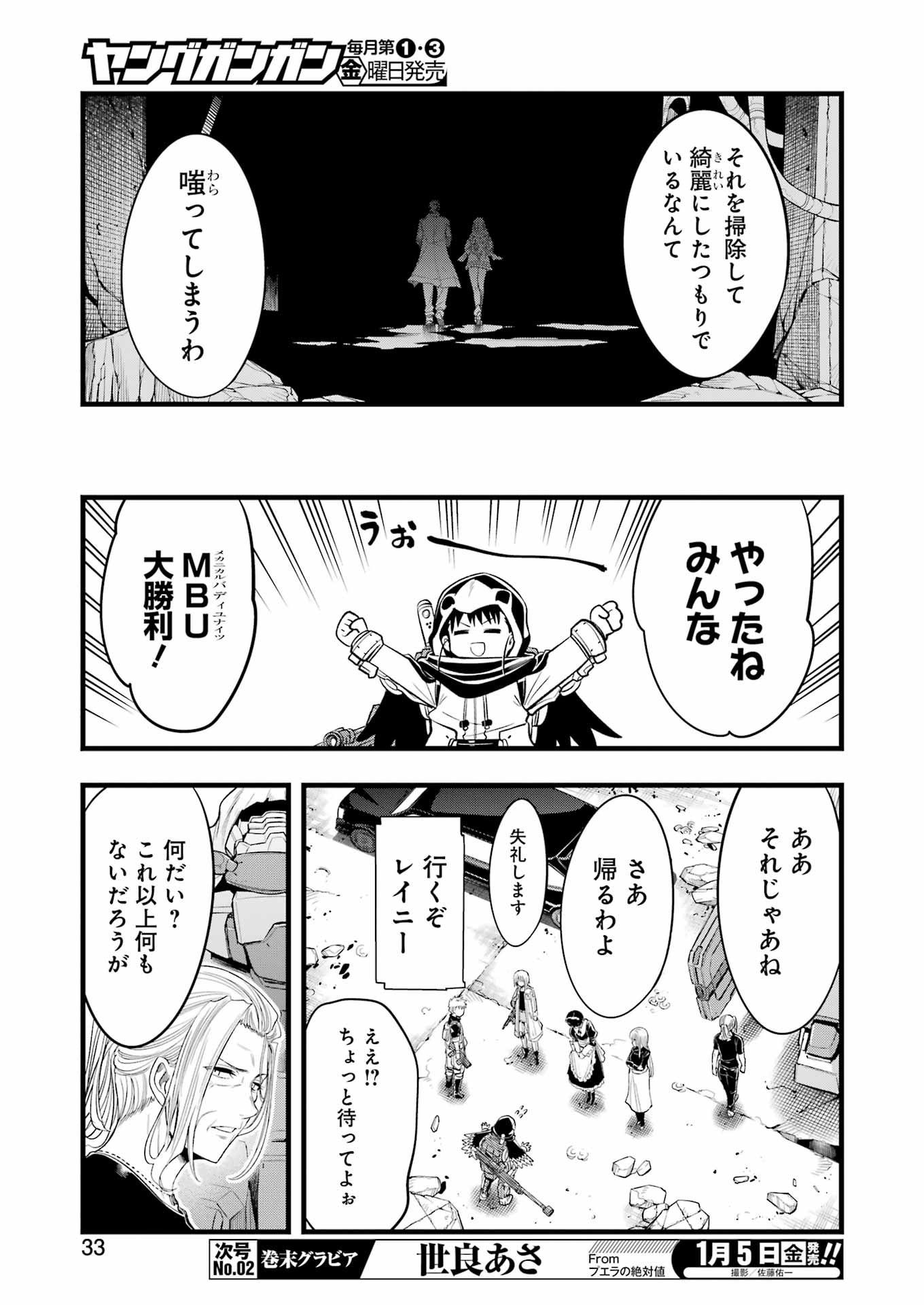 メカニカル　バディ　ユニバース - 第13話 - Page 18