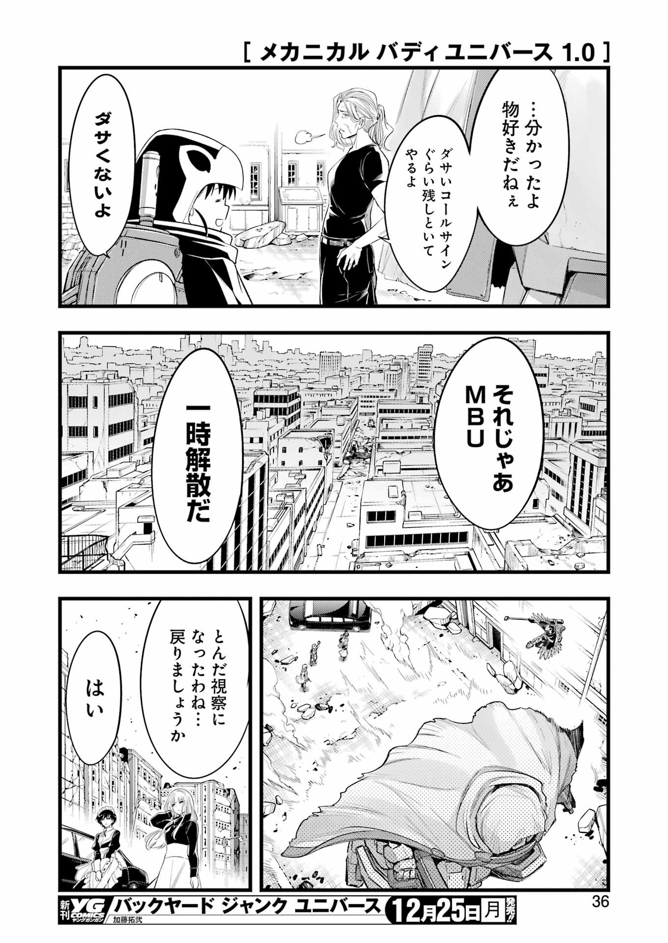 メカニカル　バディ　ユニバース - 第13話 - Page 21