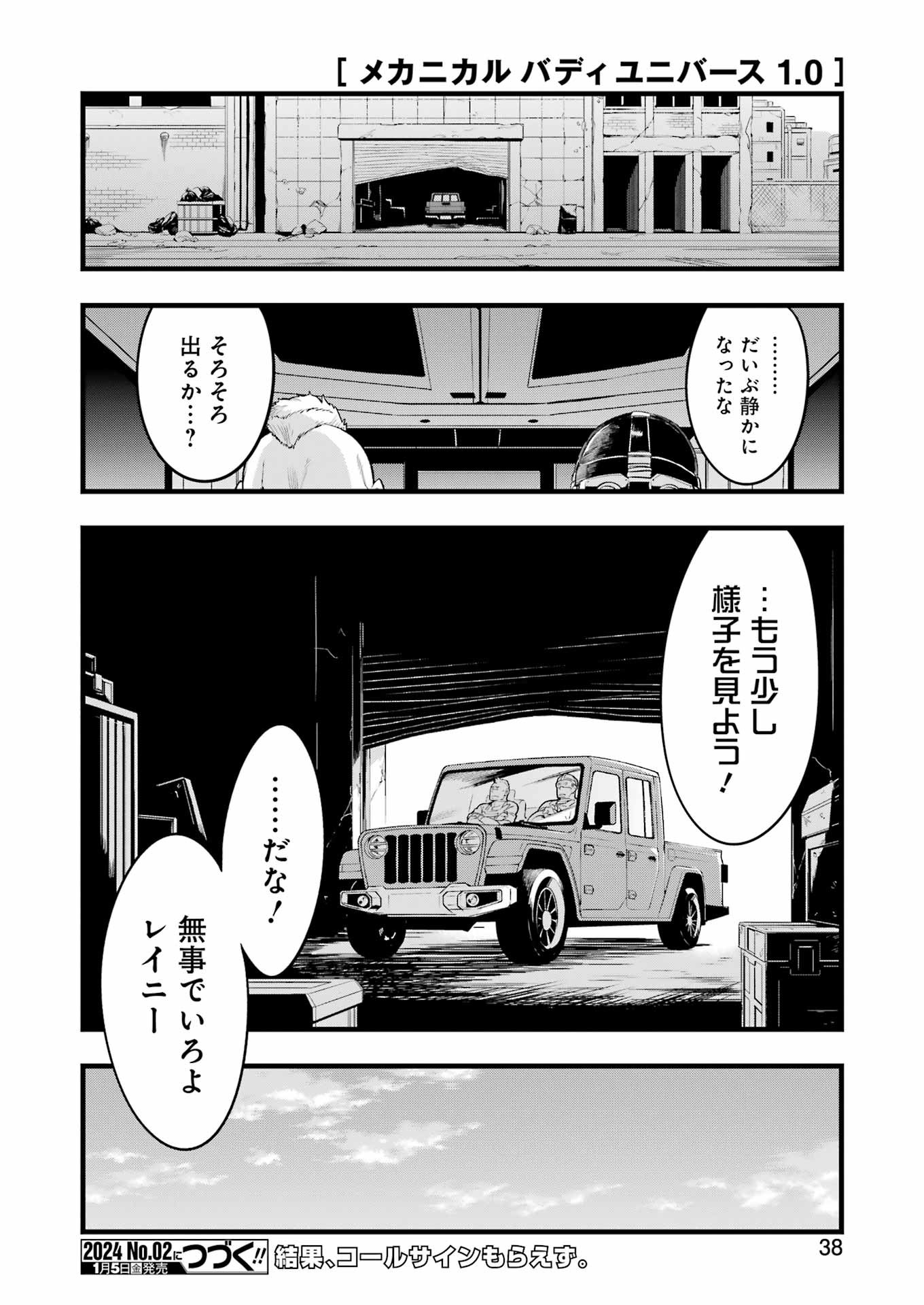 メカニカル　バディ　ユニバース - 第13話 - Page 23